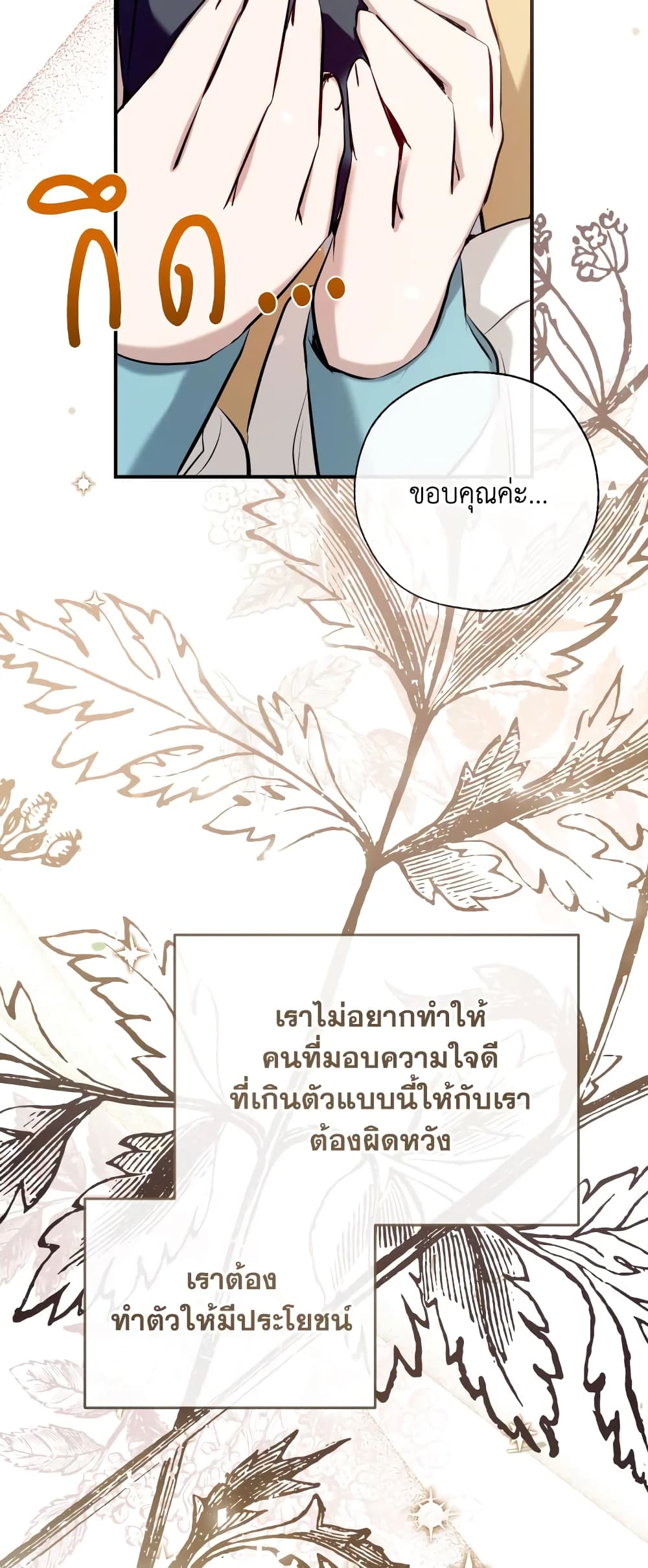 อ่านการ์ตูน Can We Become a Family 63 ภาพที่ 21