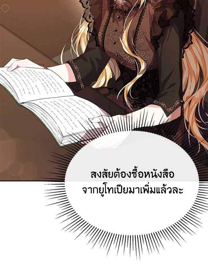 อ่านการ์ตูน The Real Daughter Is Back 35 ภาพที่ 101