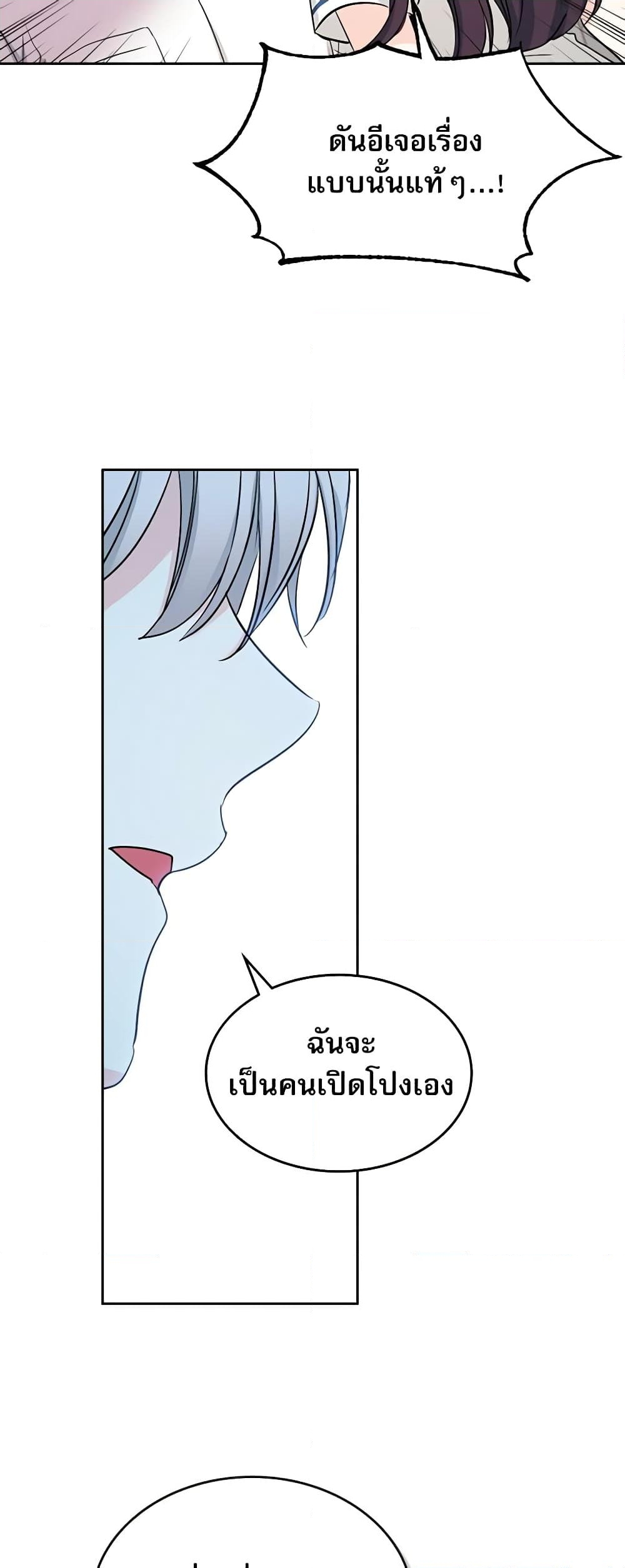 อ่านการ์ตูน My Life as an Internet Novel 92 ภาพที่ 9