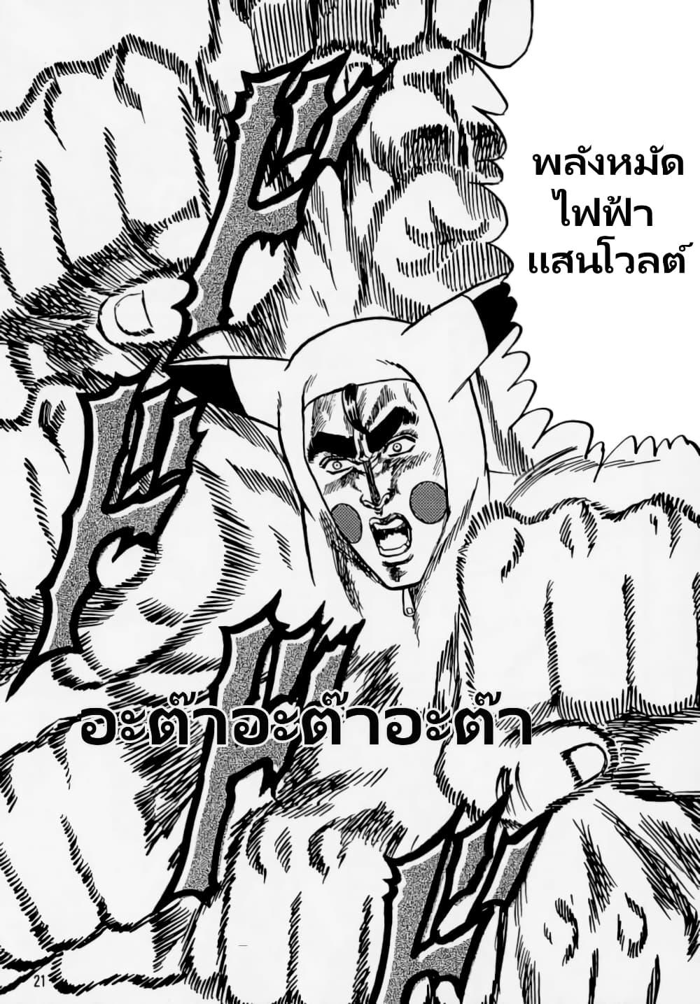 อ่านการ์ตูน Poekmon Stadium 1 ภาพที่ 21