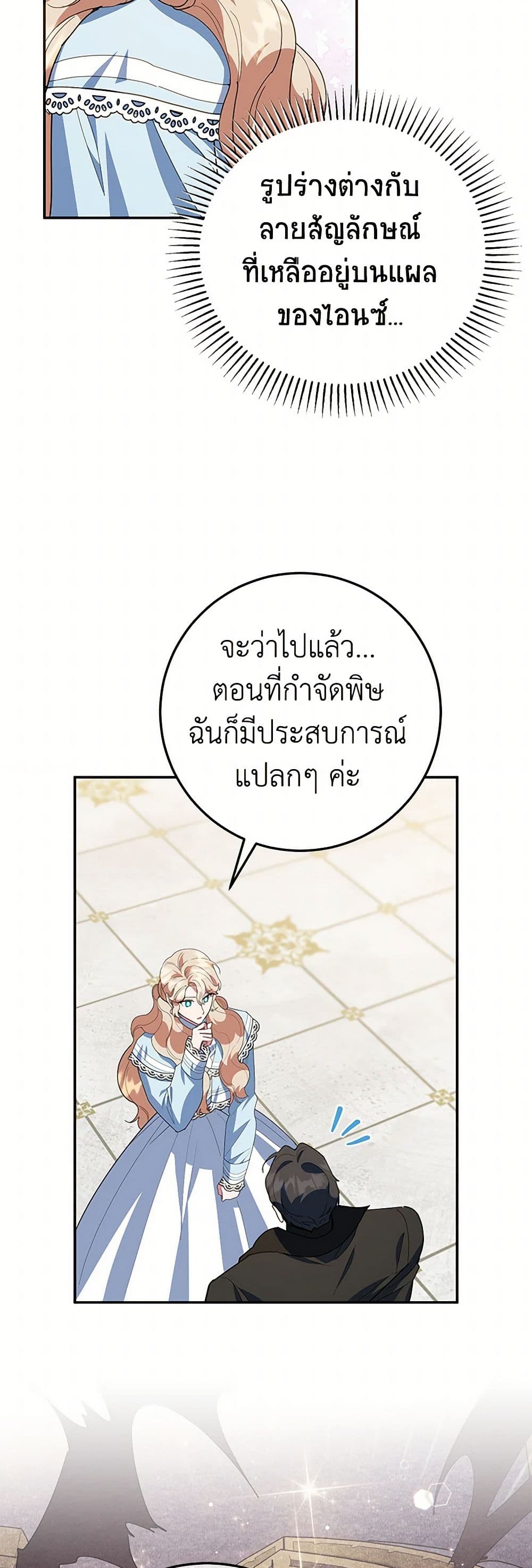 อ่านการ์ตูน A Divorced Evil Lady Bakes Cakes 78 ภาพที่ 23