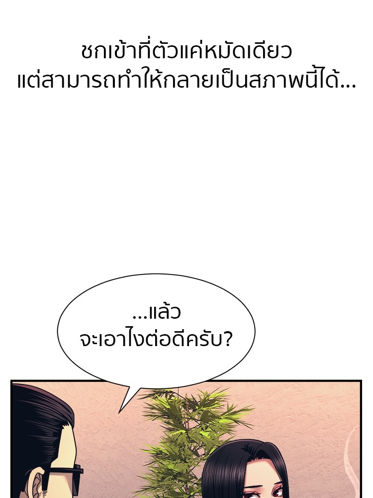 อ่านการ์ตูน I am Unbeatable 2 ภาพที่ 48