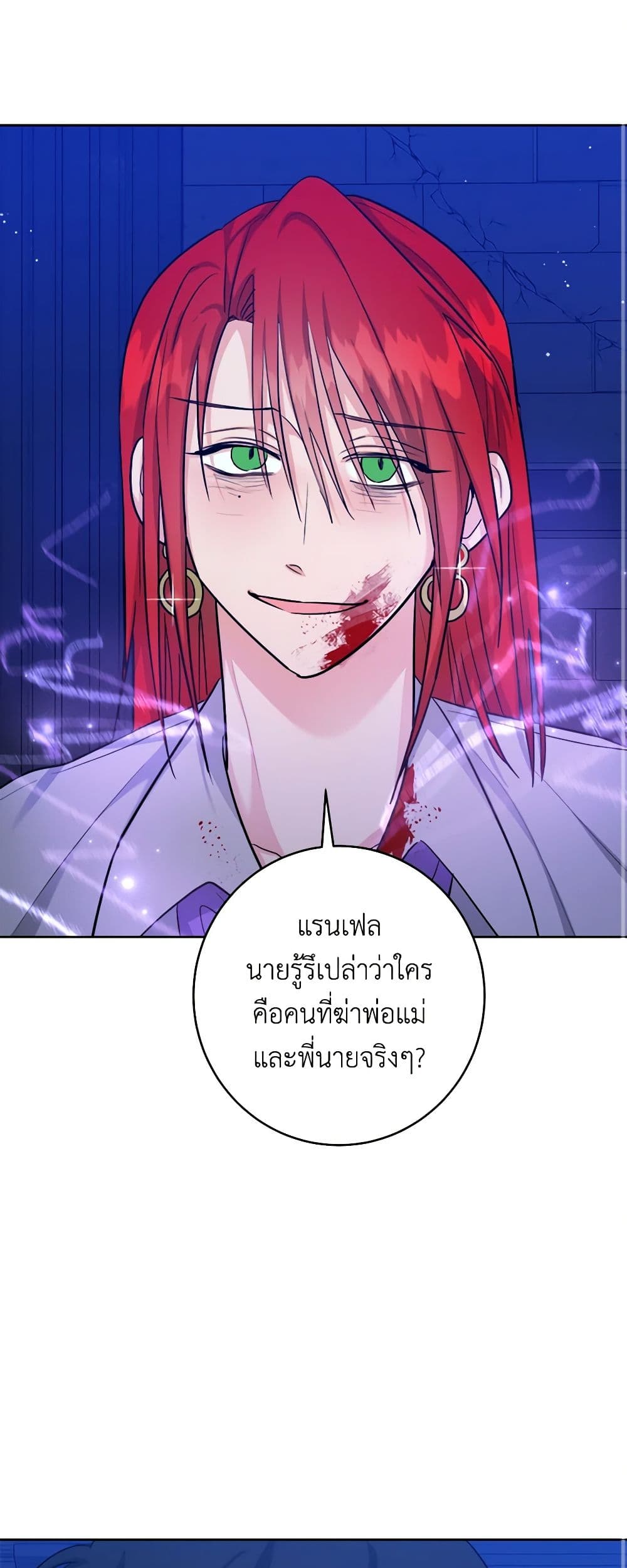 อ่านการ์ตูน The Northern Duke Needs A Warm Hug 58 ภาพที่ 11