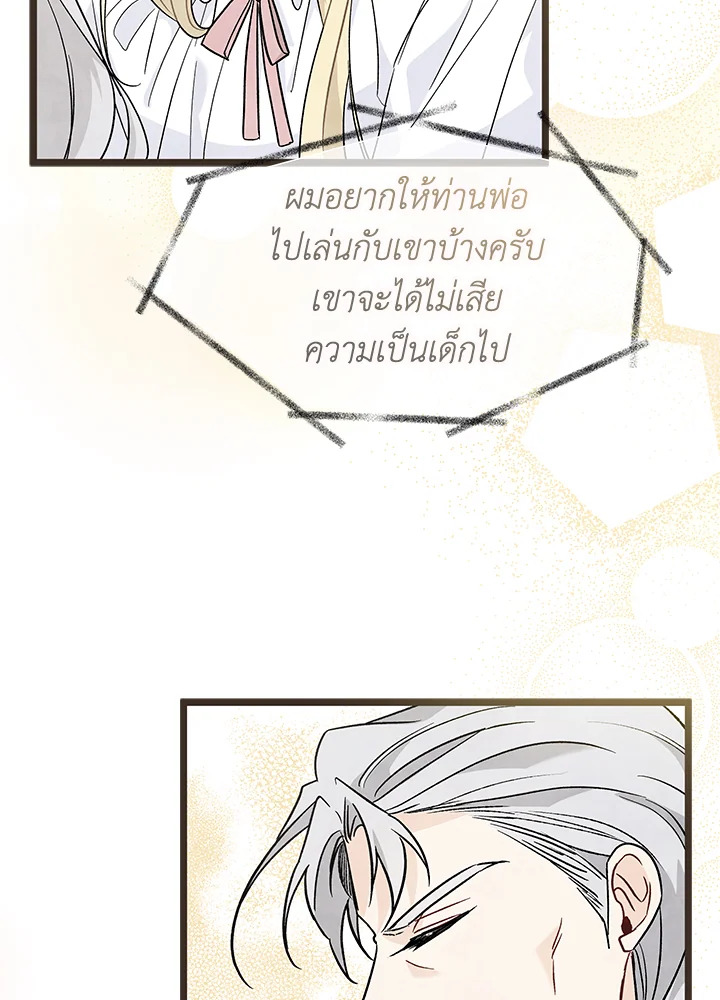 อ่านการ์ตูน The Symbiotic Relationship Between a Panther and a Rabbit 116 ภาพที่ 56