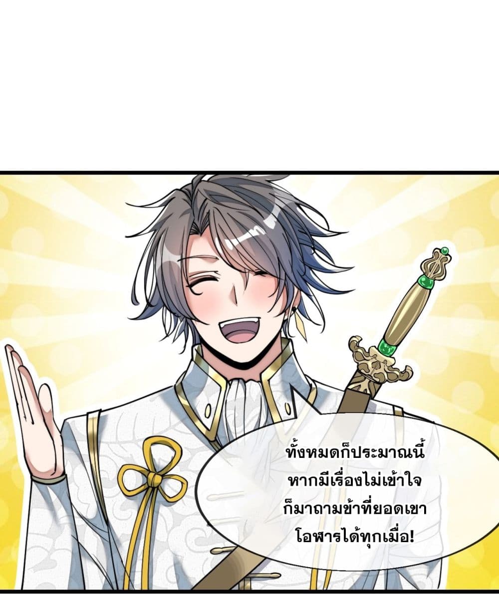 อ่านการ์ตูน I’m Really Not the Son of Luck 58 ภาพที่ 42