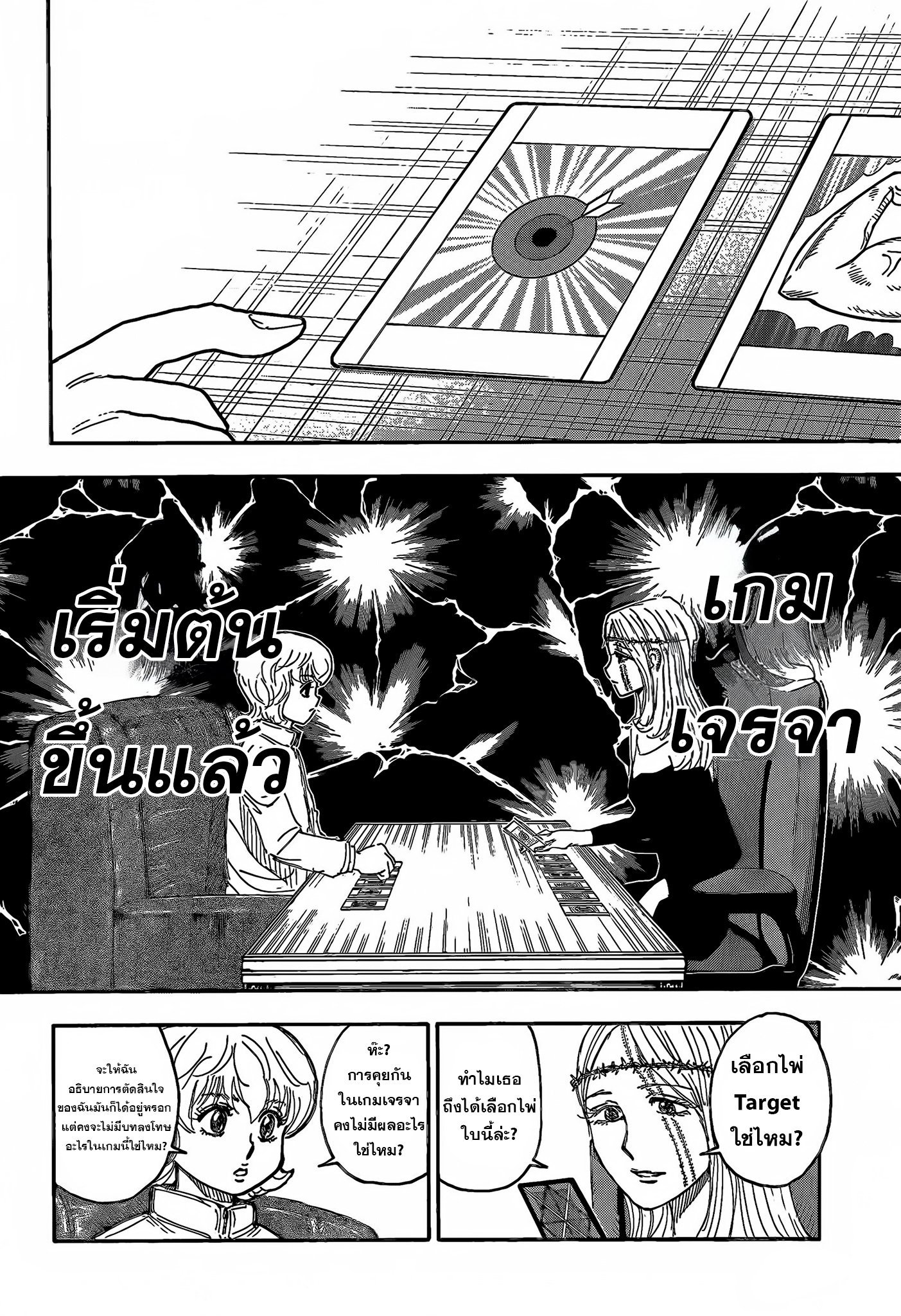 อ่านการ์ตูน Hunter x Hunter 408 ภาพที่ 2