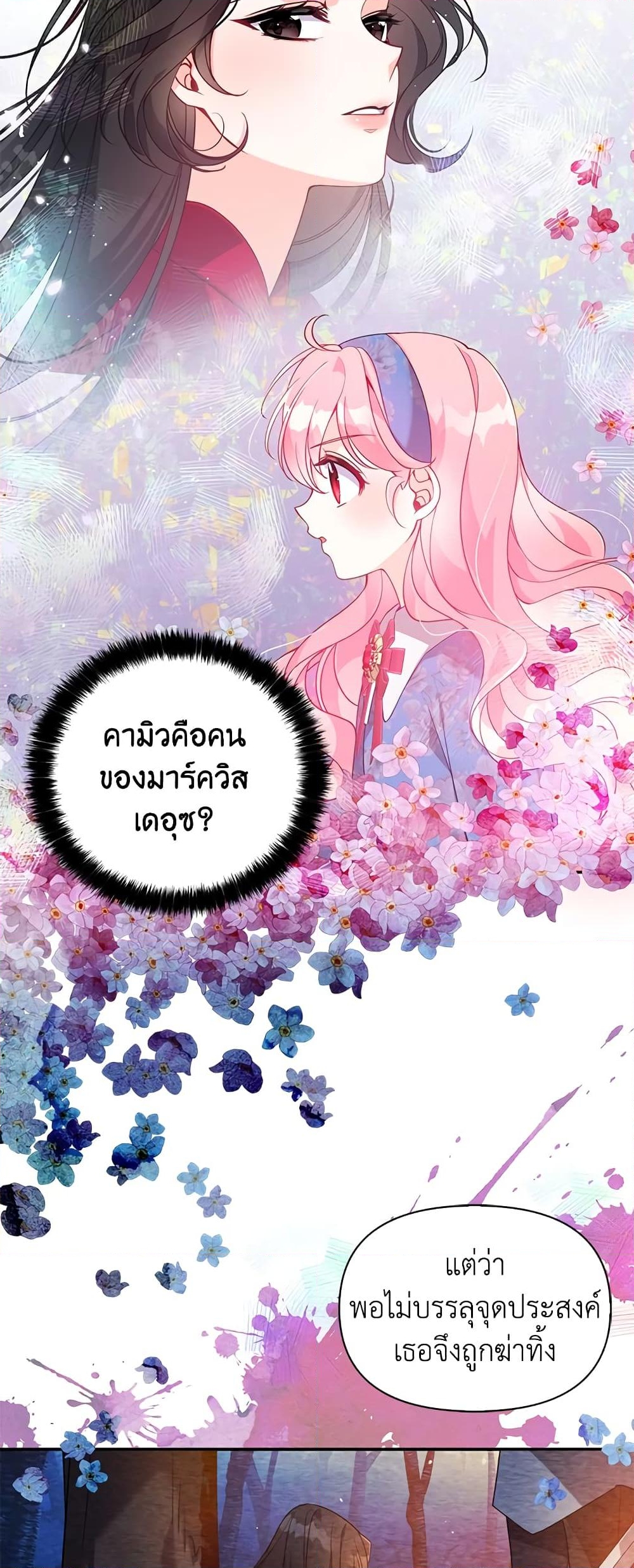 อ่านการ์ตูน The Precious Sister of The Villainous 53 ภาพที่ 14