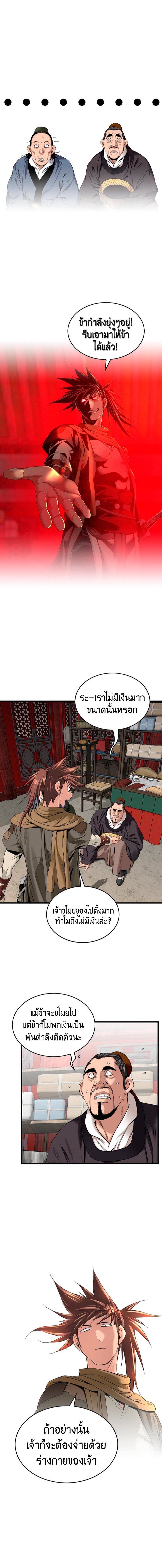 อ่านการ์ตูน The World’s Best Sect of Dependency 10 ภาพที่ 5