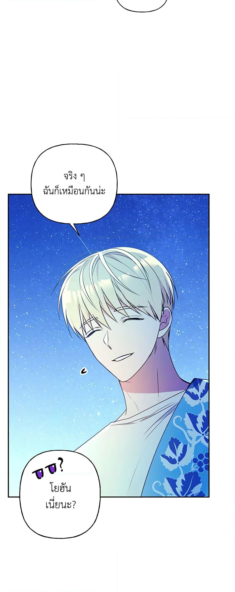 อ่านการ์ตูน Elena Evoy Observation Diary 65 ภาพที่ 12