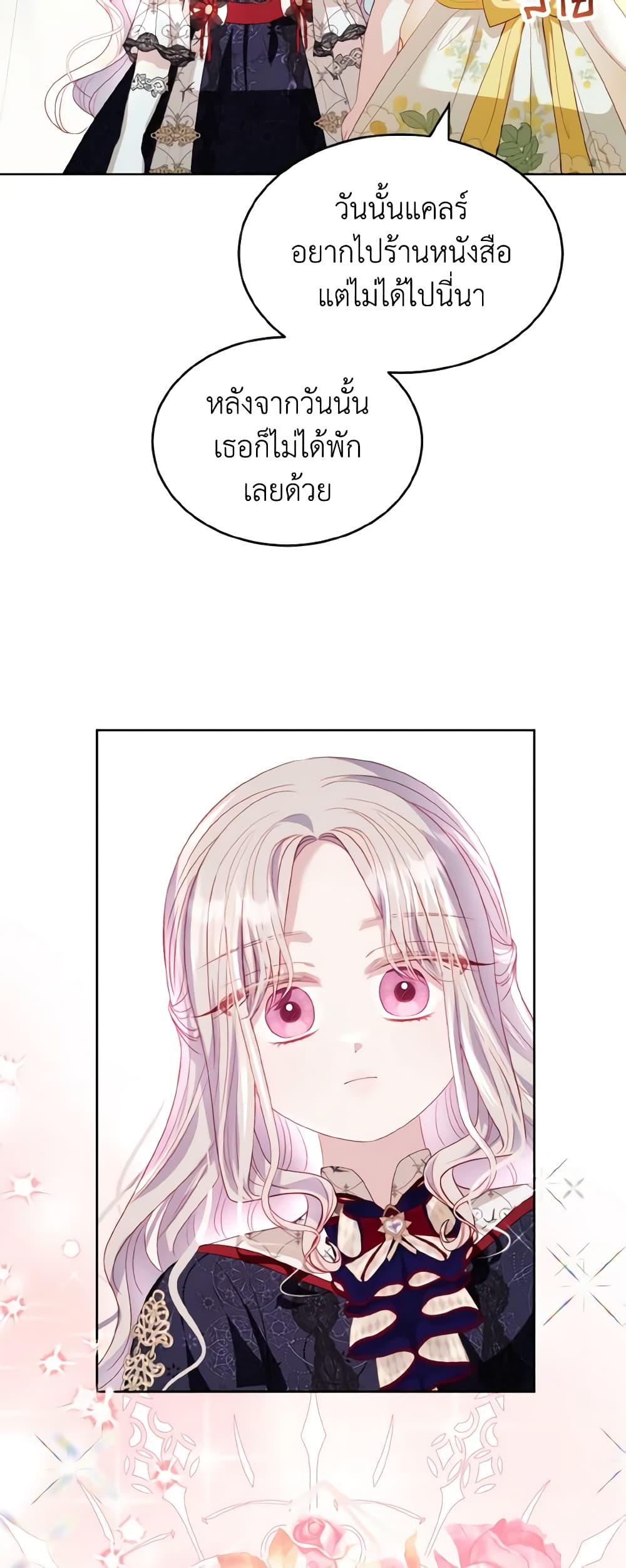 อ่านการ์ตูน My Father, the Possessive Demi-God 31 ภาพที่ 19