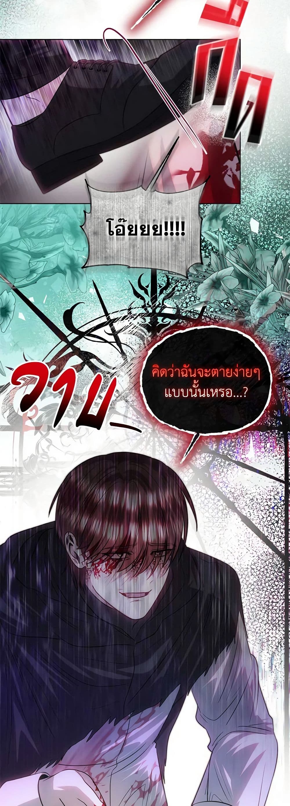 อ่านการ์ตูน How to Survive Sleeping With the Emperor 81 ภาพที่ 32