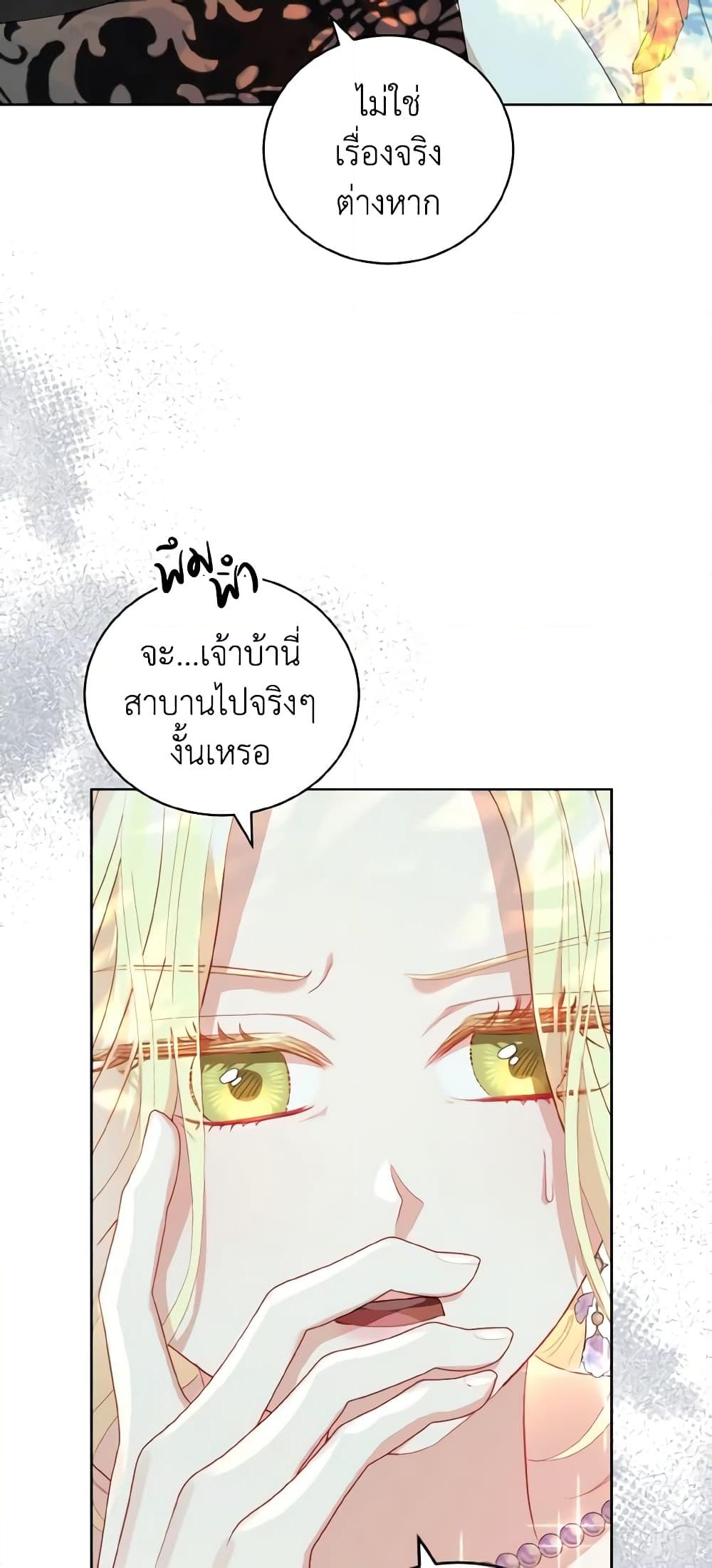 อ่านการ์ตูน My Father, the Possessive Demi-God 27 ภาพที่ 39