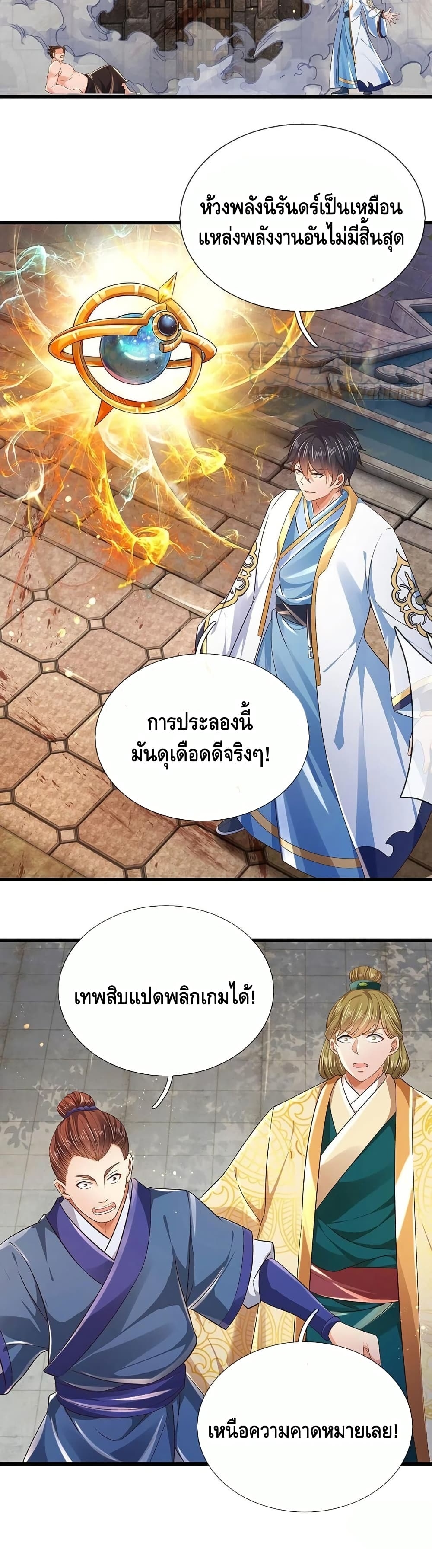 อ่านการ์ตูน Opening to Supreme Dantian 105 ภาพที่ 13