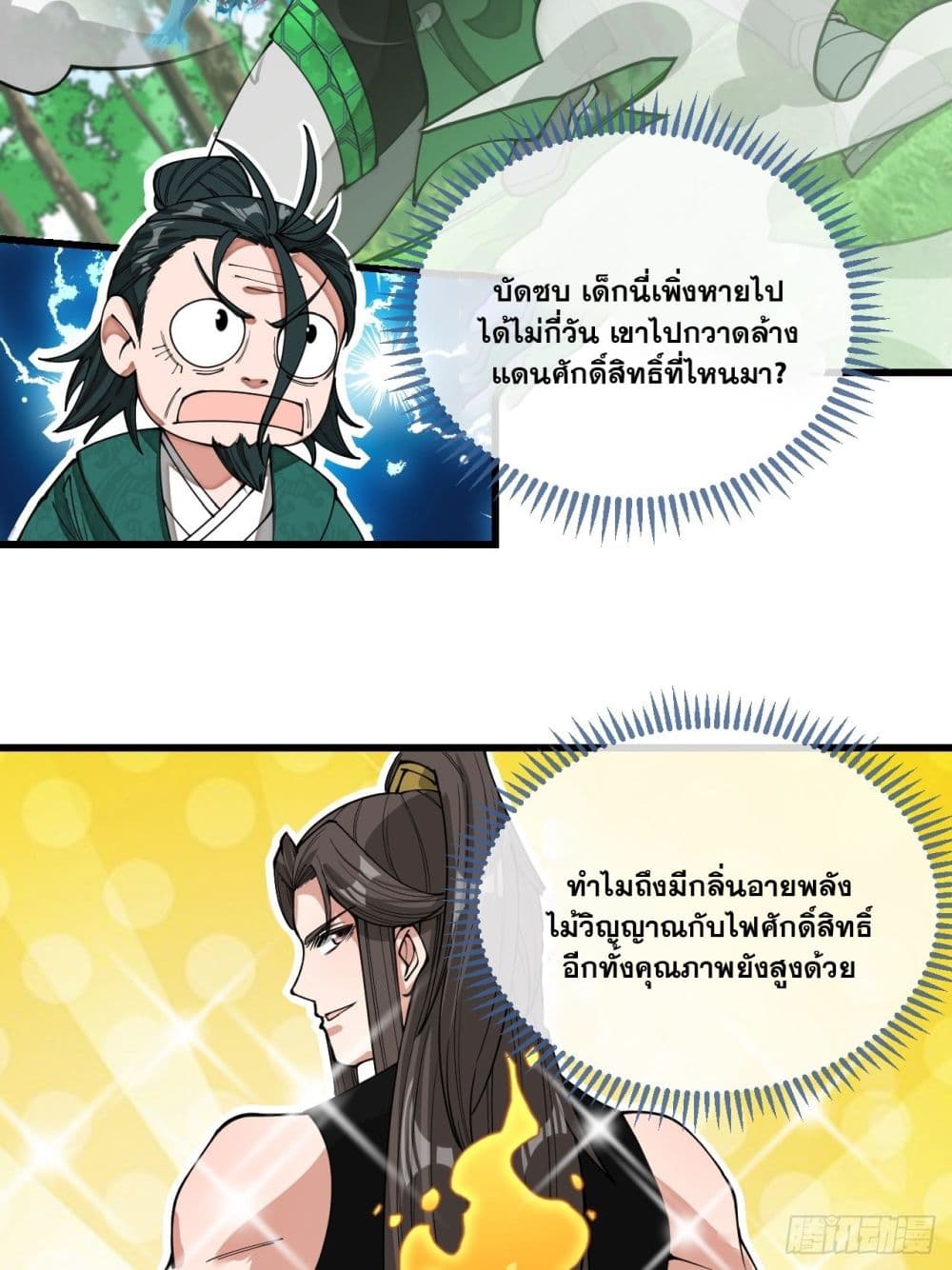 อ่านการ์ตูน I’m Really Not the Son of Luck 114 ภาพที่ 22