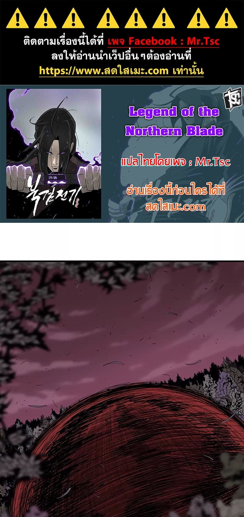 อ่านการ์ตูน Legend of the Northern Blade 172 ภาพที่ 1