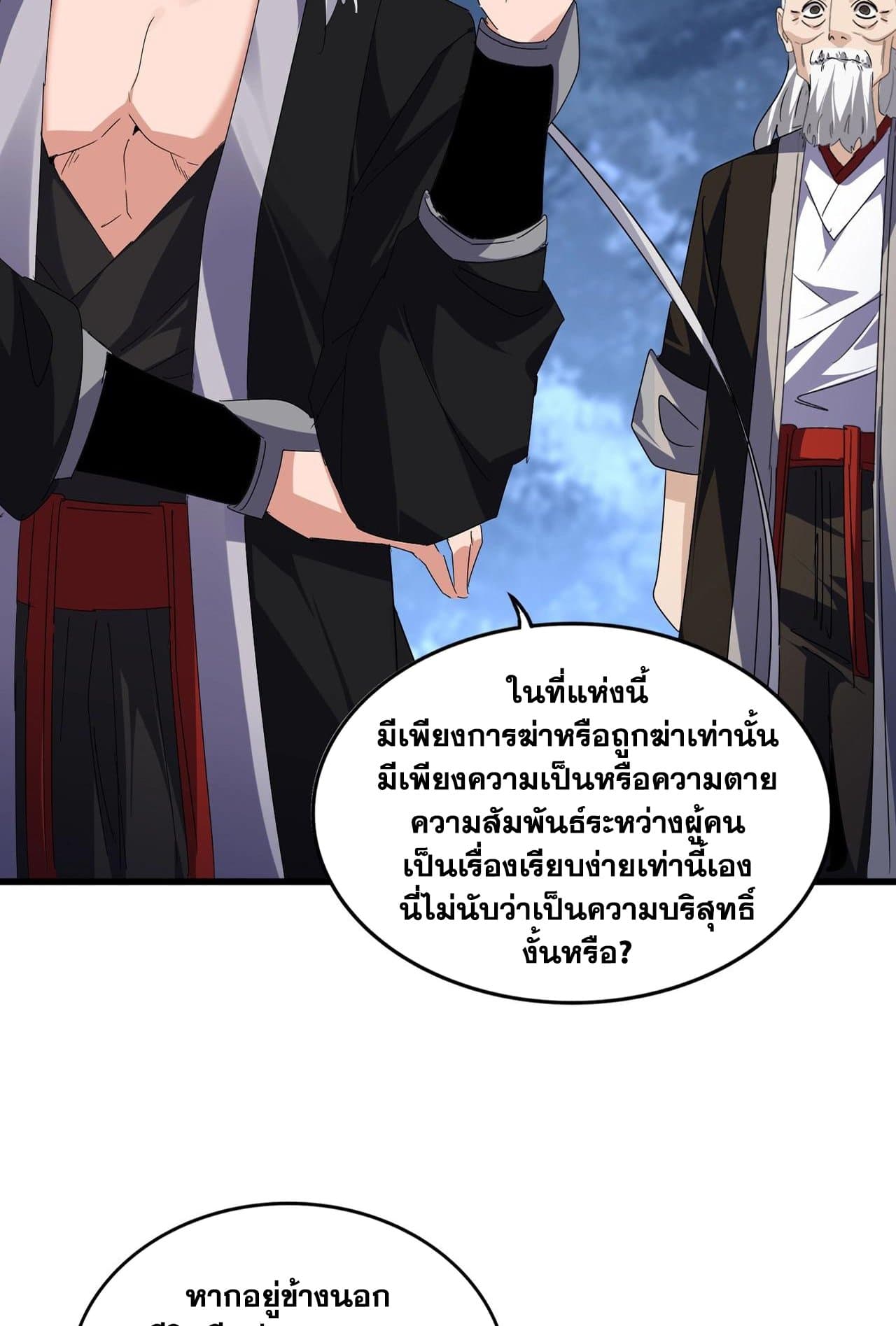 อ่านการ์ตูน Magic Emperor 560 ภาพที่ 5