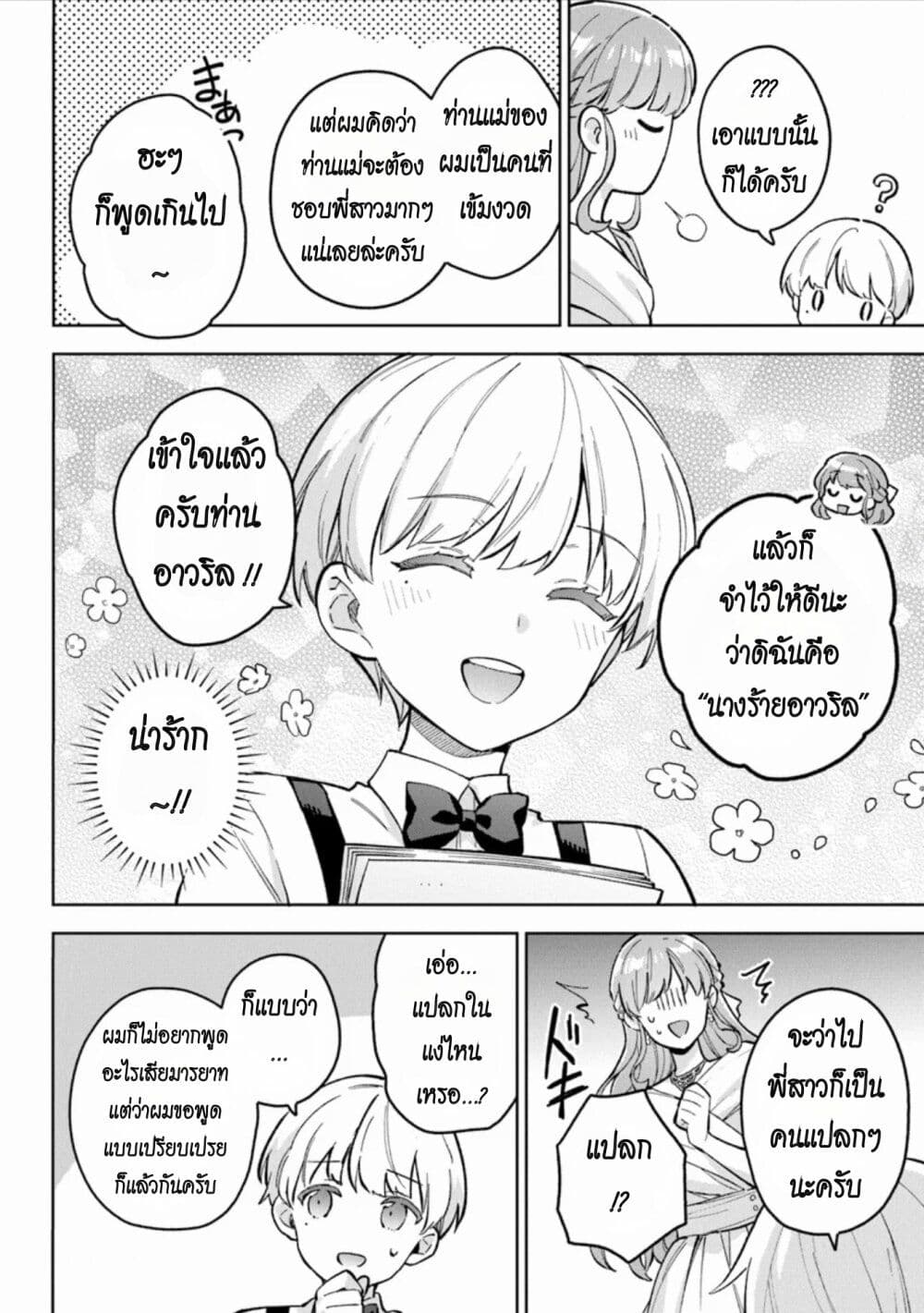 อ่านการ์ตูน An Incompetent Woman Wants to Be a Villainess 10 ภาพที่ 4