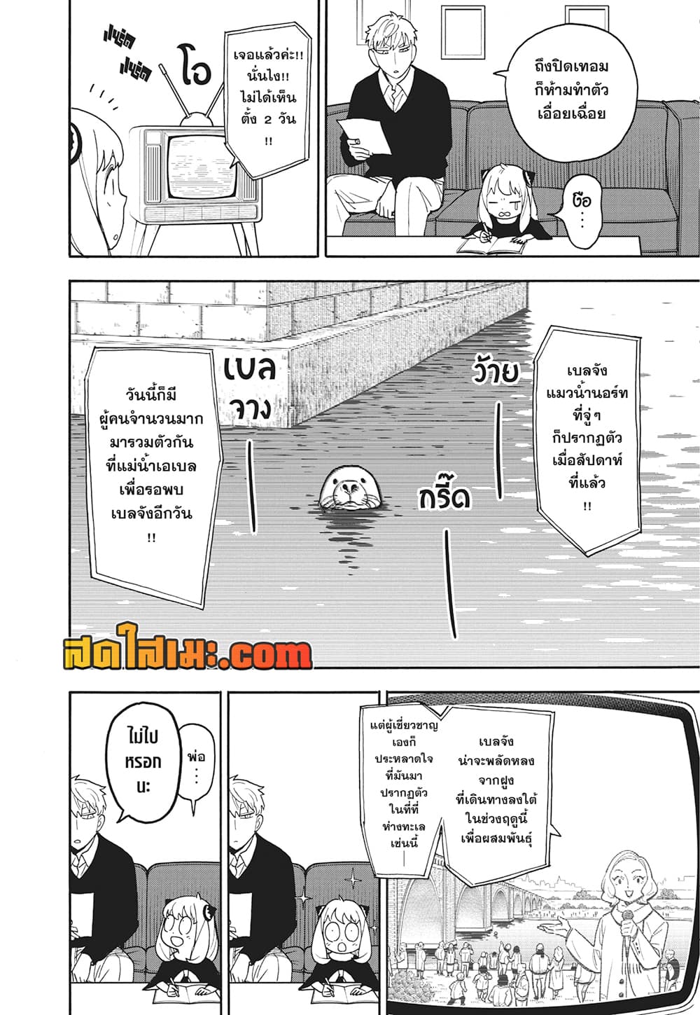 อ่านการ์ตูน Spy X Family 103 ภาพที่ 2