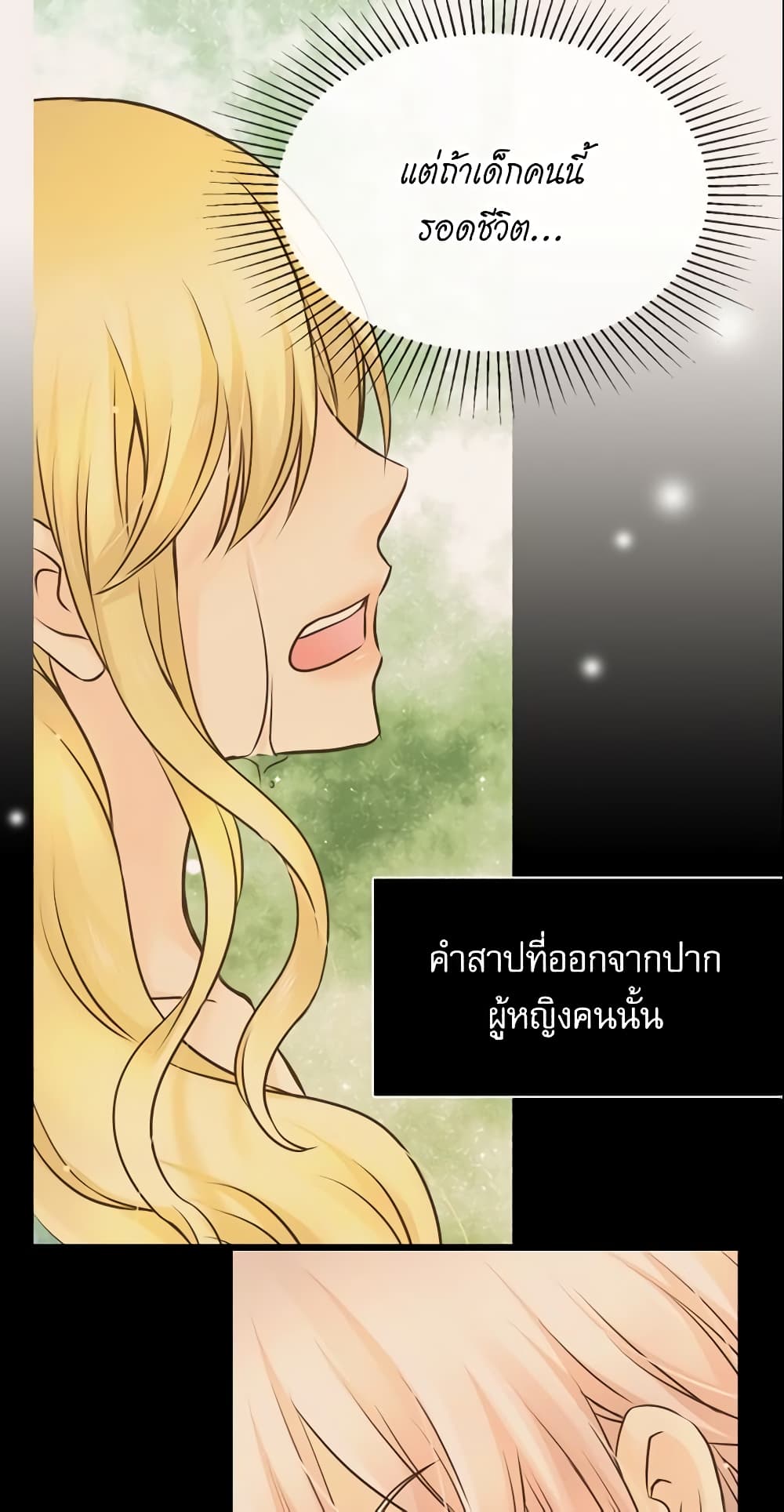 อ่านการ์ตูน Daughter of the Emperor 140 ภาพที่ 30