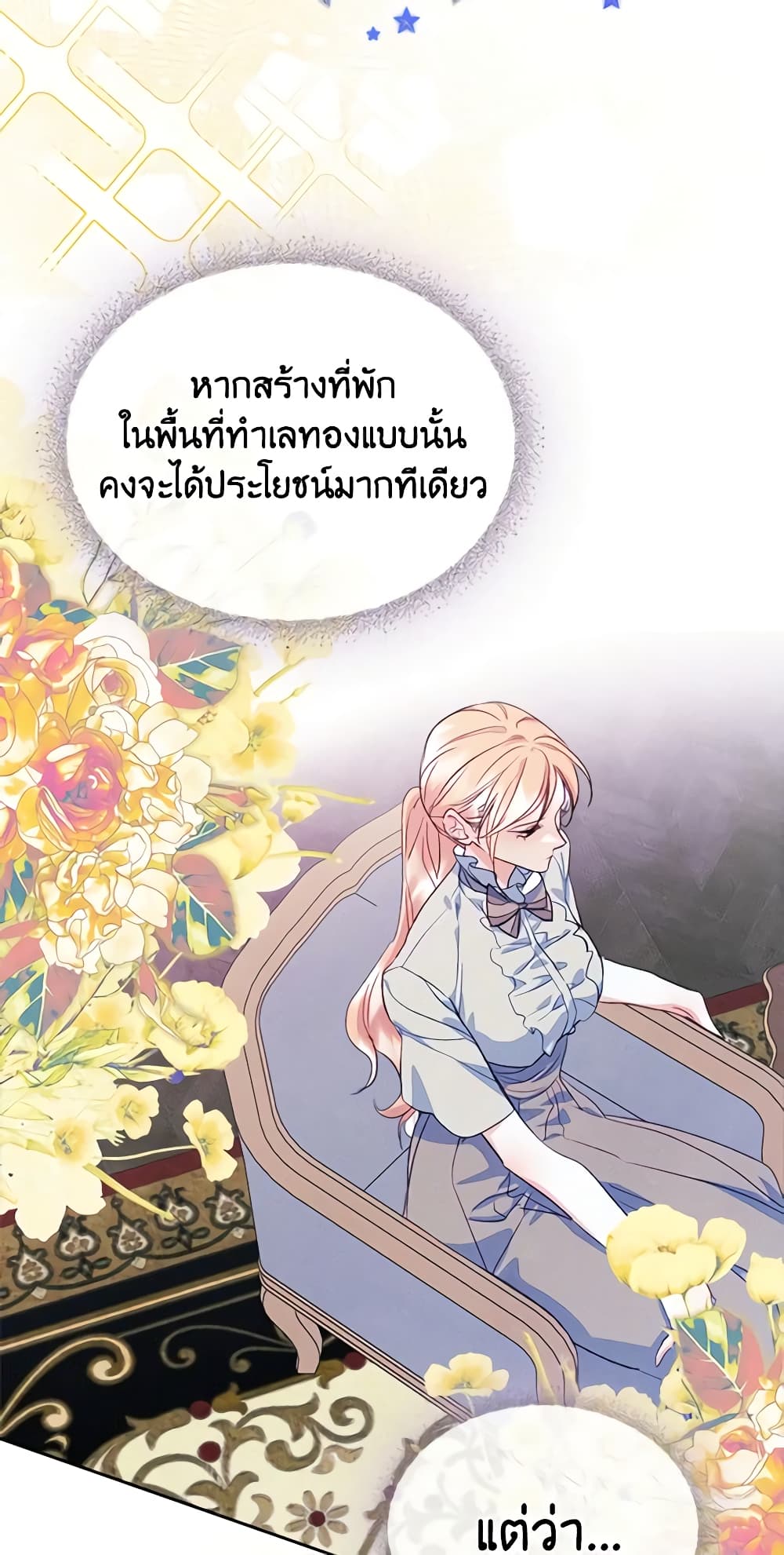 อ่านการ์ตูน I Became The Male Lead’s Female Friend 46 ภาพที่ 16