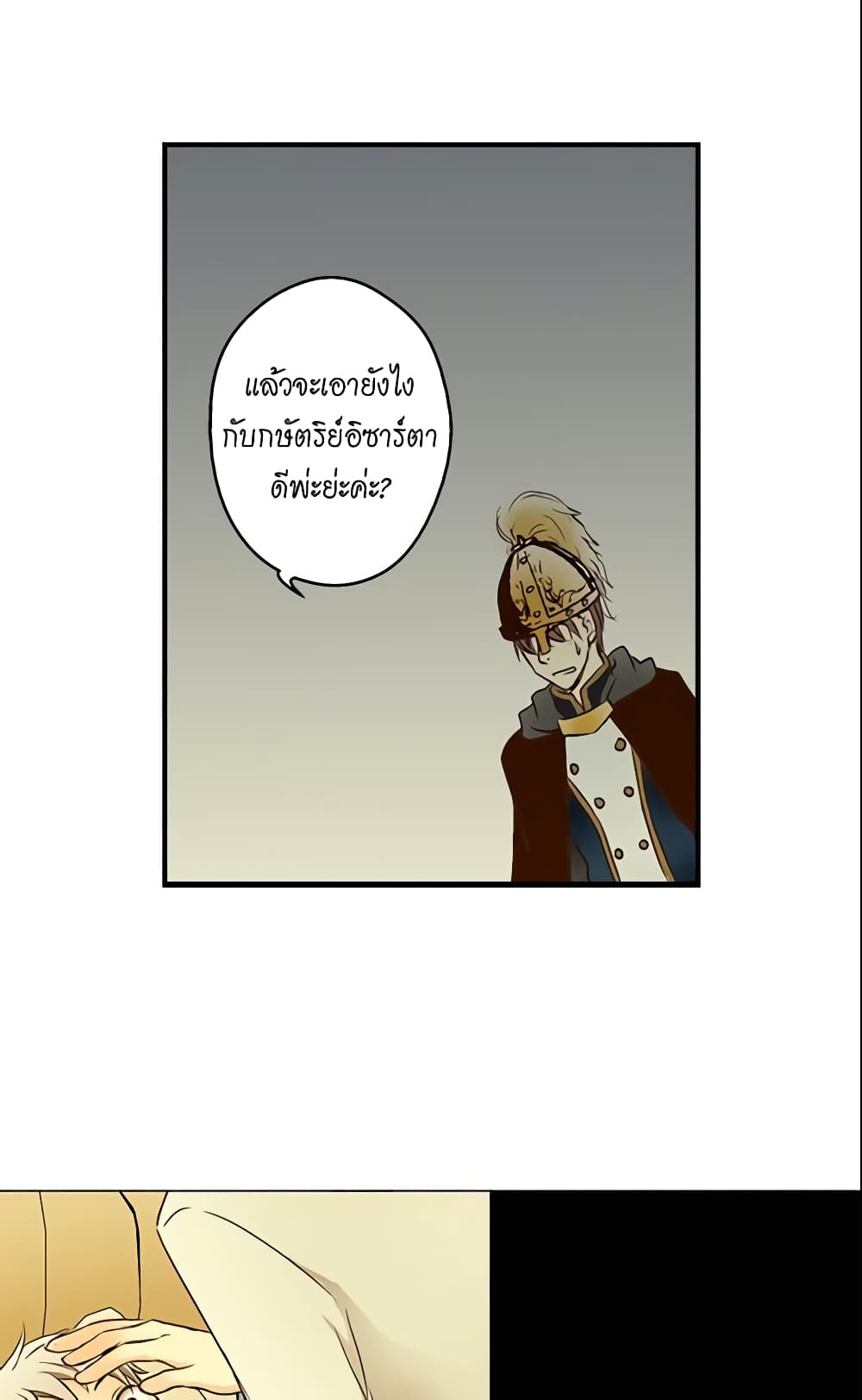 อ่านการ์ตูน Daughter of the Emperor 2 ภาพที่ 44