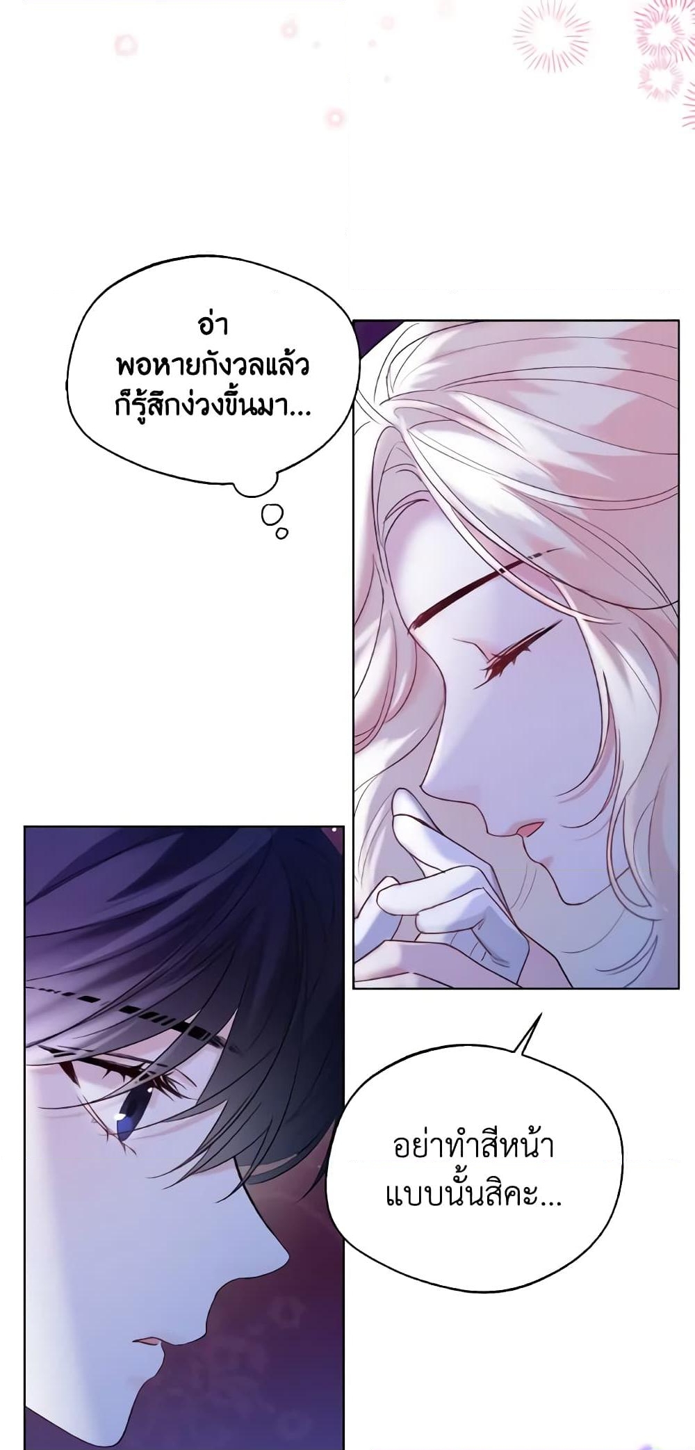 อ่านการ์ตูน Lady Crystal is a Man 40 ภาพที่ 22