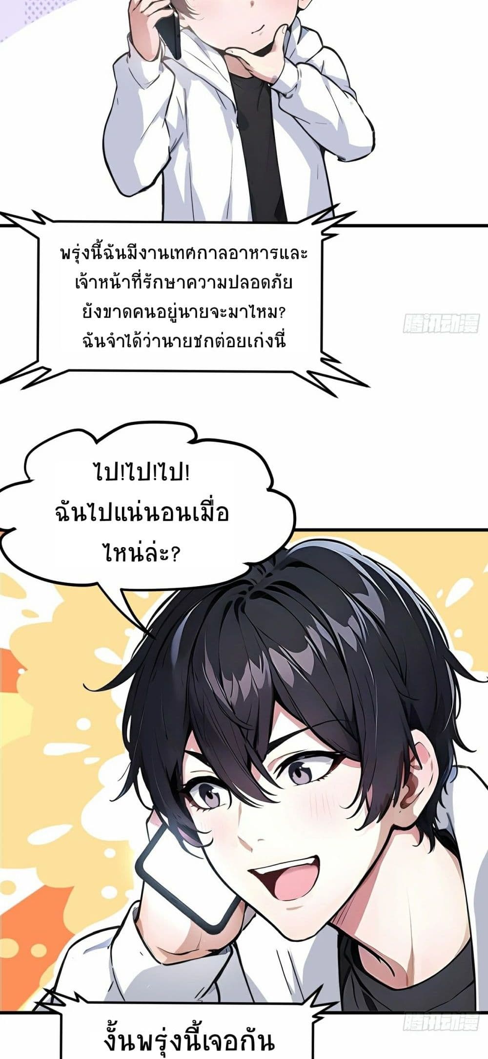 อ่านการ์ตูน I Dominate the Spiritual Energy Recovery 9 ภาพที่ 16