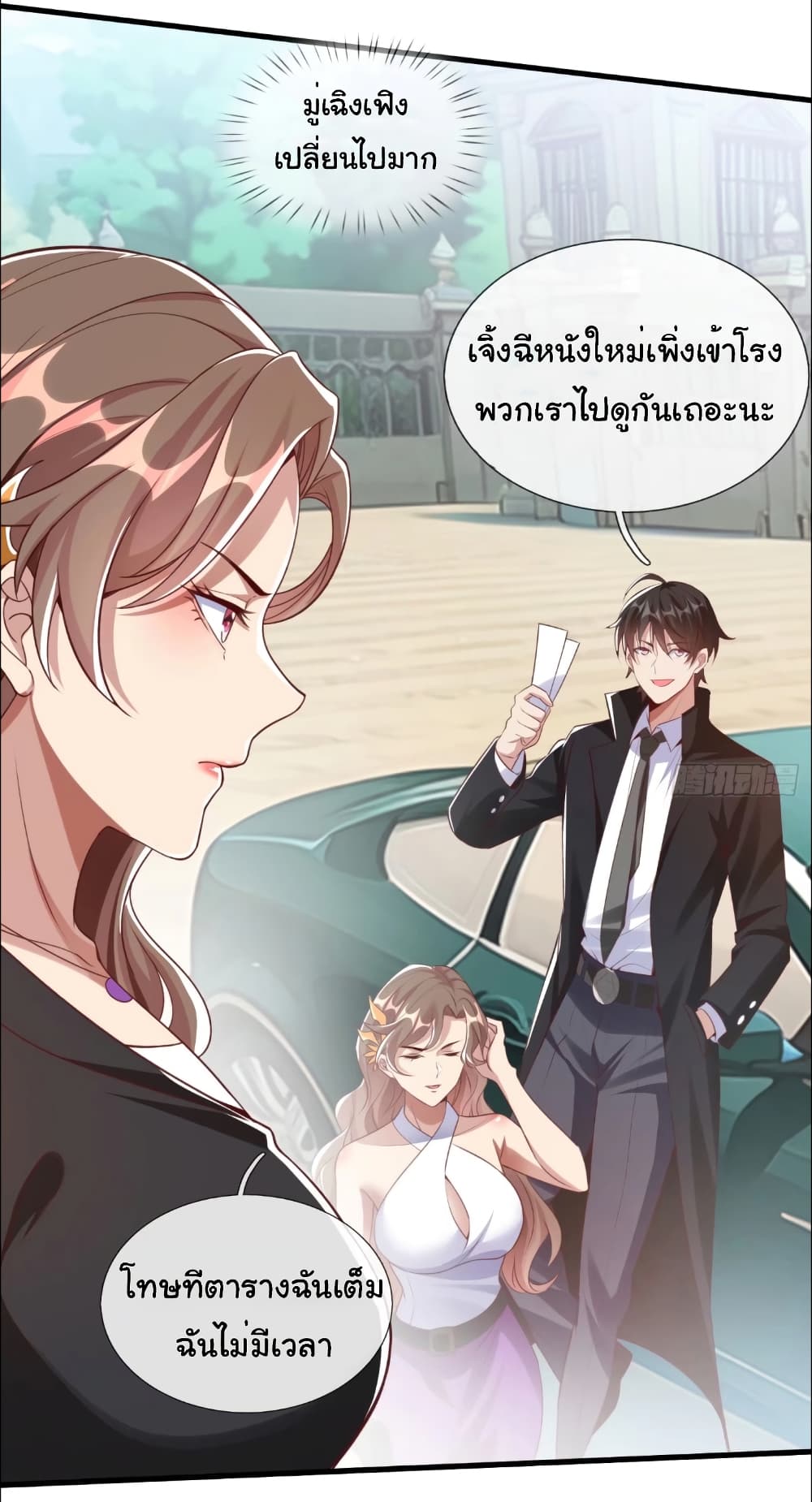 อ่านการ์ตูน I cultivated to become a god in the city 7 ภาพที่ 11