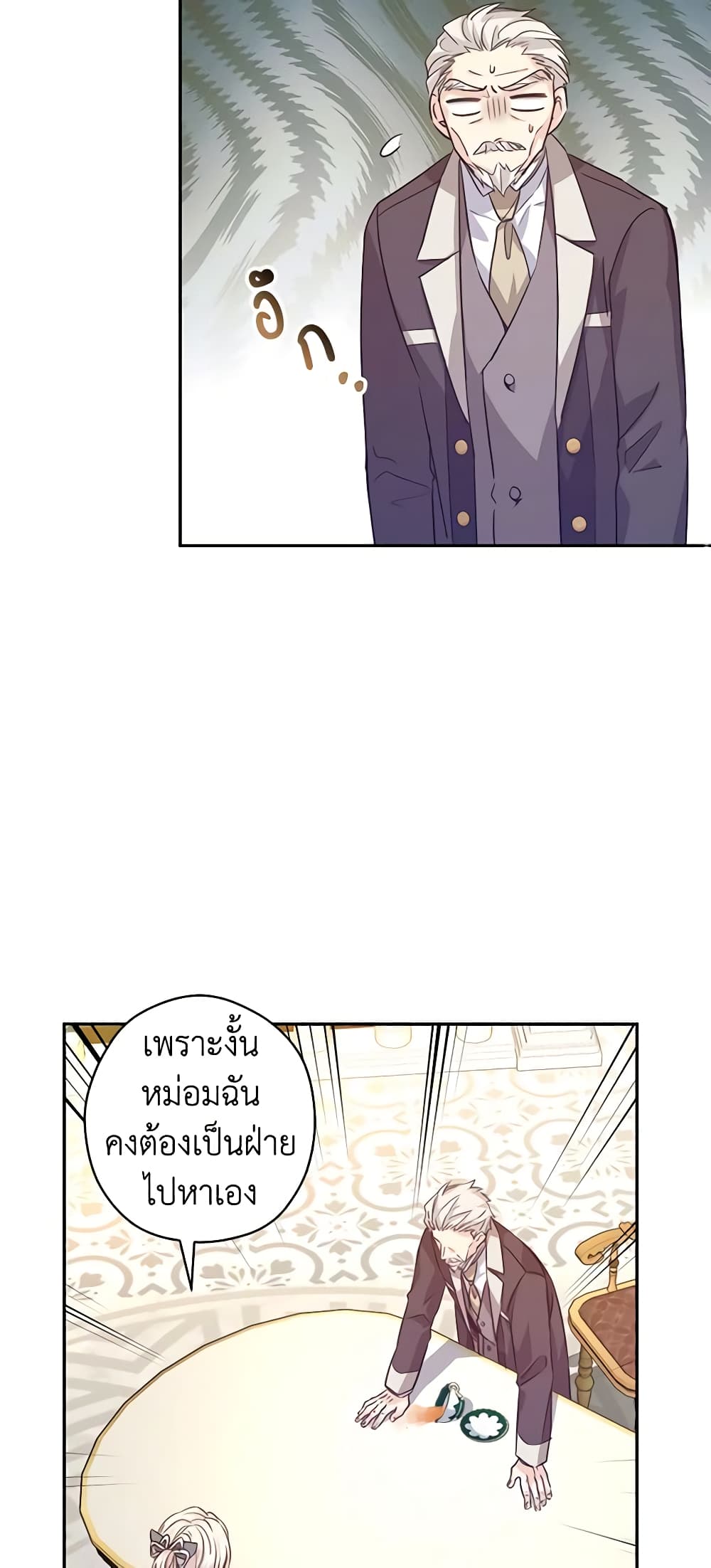 อ่านการ์ตูน I Will Change The Genre 68 ภาพที่ 42