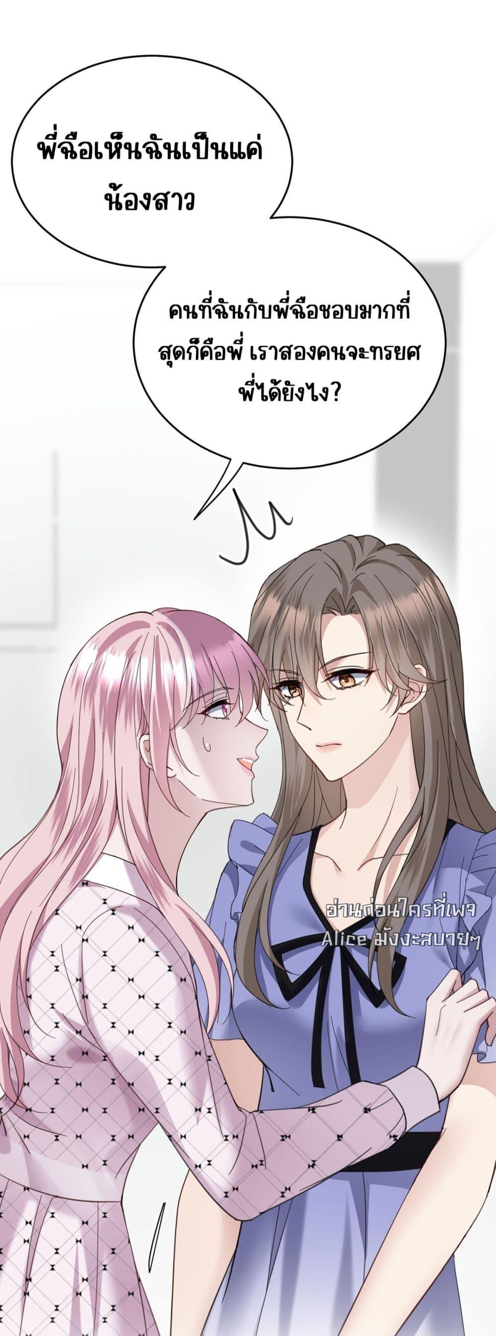 อ่านการ์ตูน After Breaking Up, I Had Happy With My Ex’s Brother-in-Law 9 ภาพที่ 16