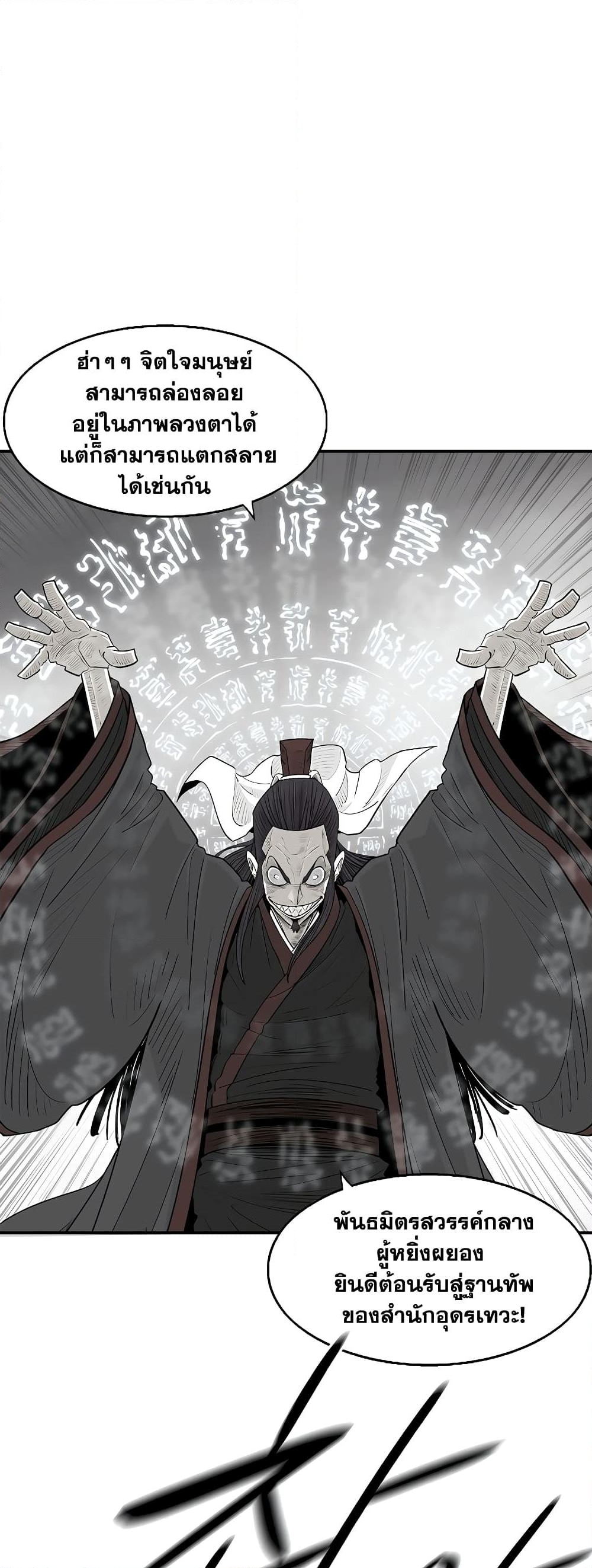 อ่านการ์ตูน Legend of the Northern Blade 194 ภาพที่ 32