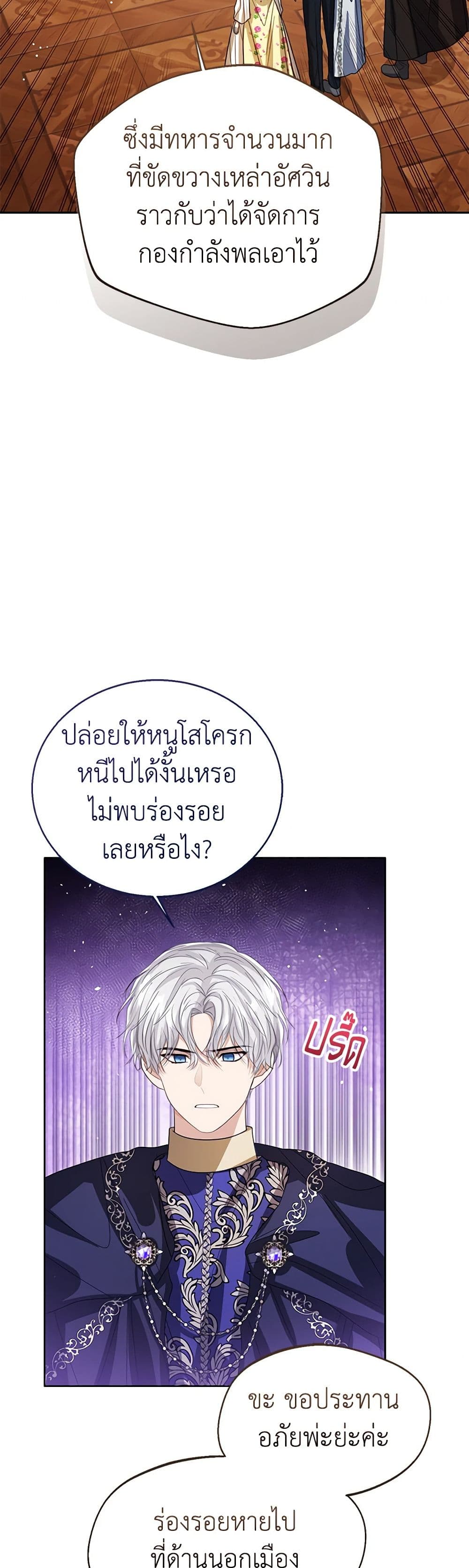 อ่านการ์ตูน Baby Princess Through the Status Window 100 ภาพที่ 46