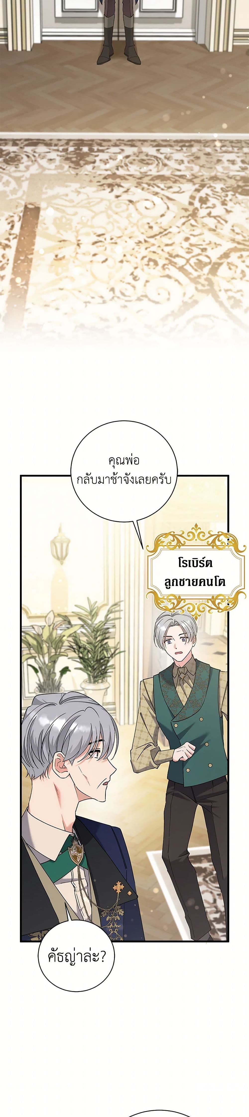 อ่านการ์ตูน I’m Sure It’s My Baby 57 ภาพที่ 27