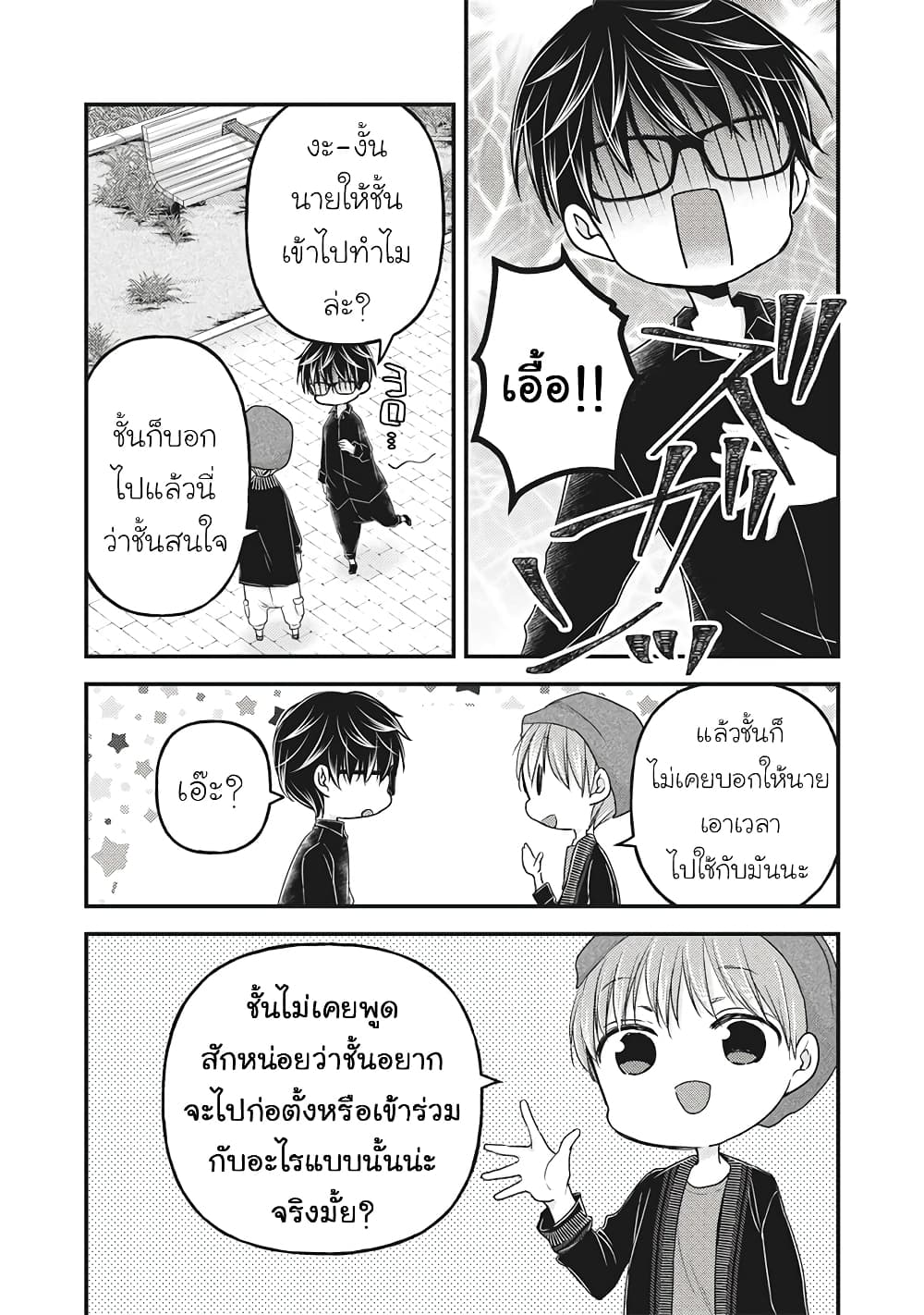 อ่านการ์ตูน Mijuku na Futari de Gozaimasu ga 86 ภาพที่ 9