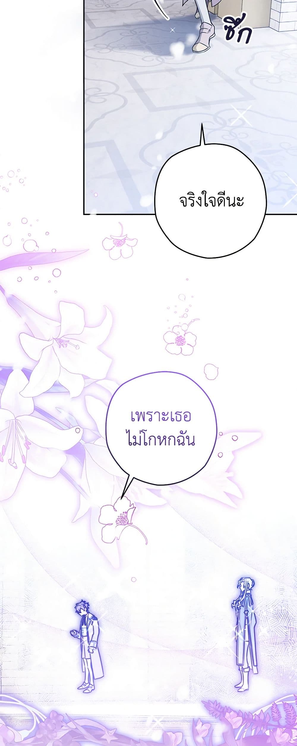 อ่านการ์ตูน Sigrid 56 ภาพที่ 34