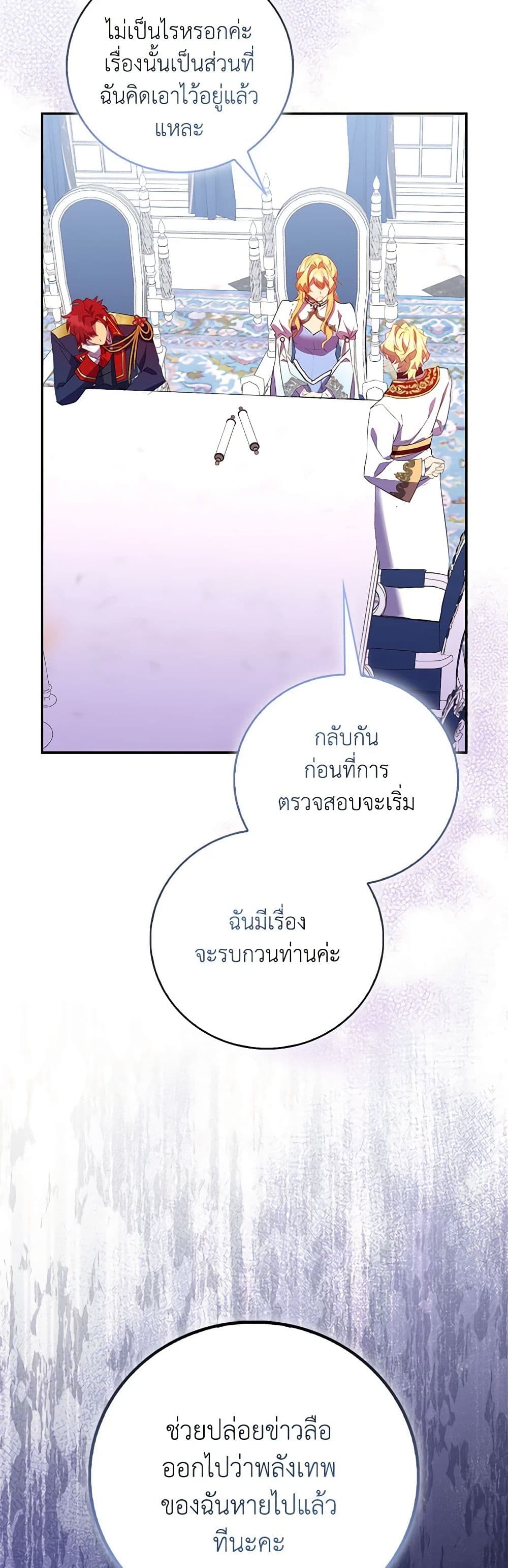 อ่านการ์ตูน I’m a Fake Saintess but the Gods are Obsessed 78 ภาพที่ 53