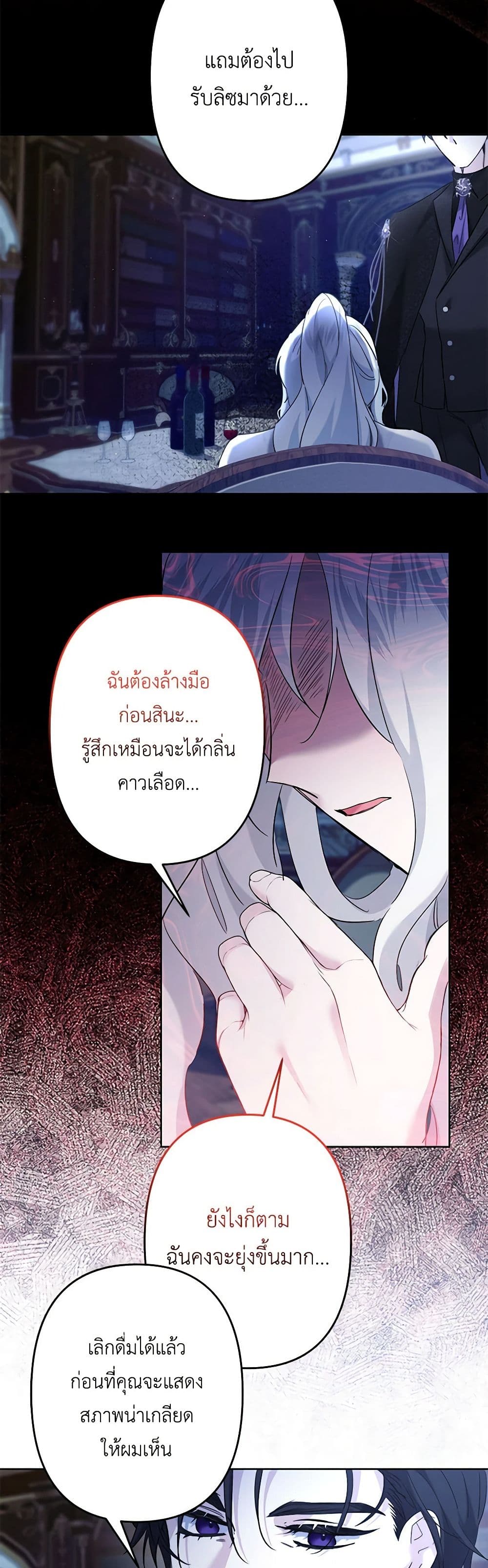 อ่านการ์ตูน I Need to Raise My Sister Right 53 ภาพที่ 38