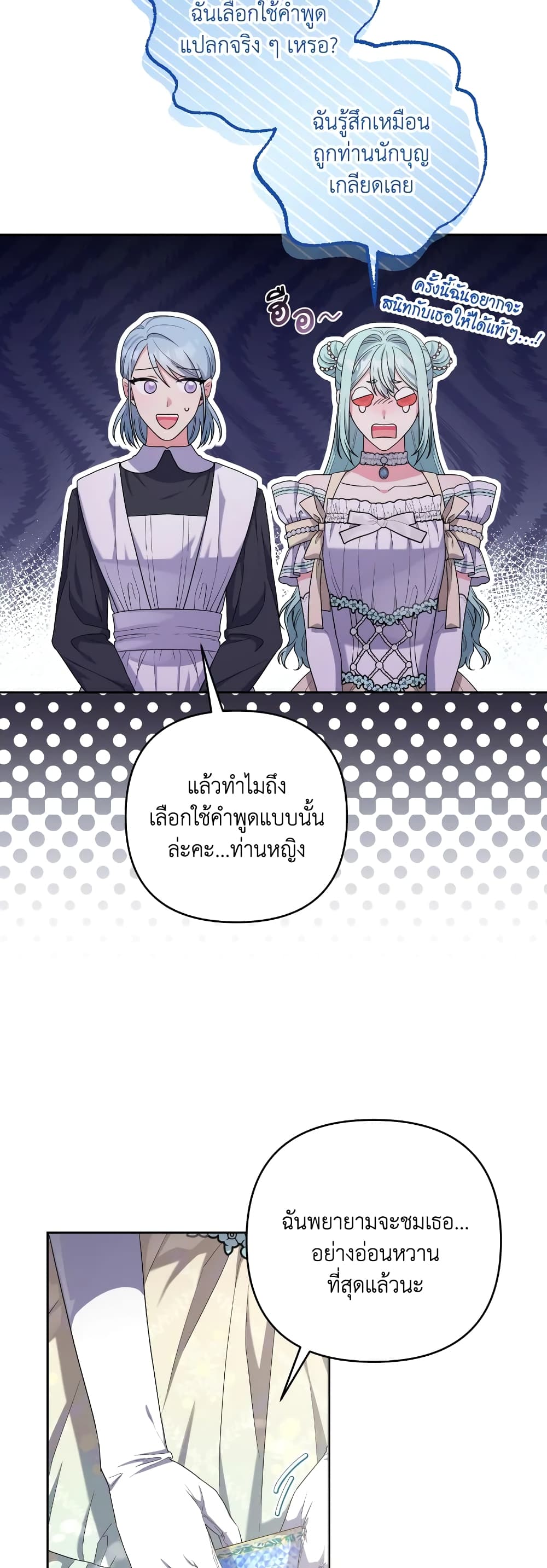 อ่านการ์ตูน She’s the Older Sister of the Obsessive Male Lead 37 ภาพที่ 38