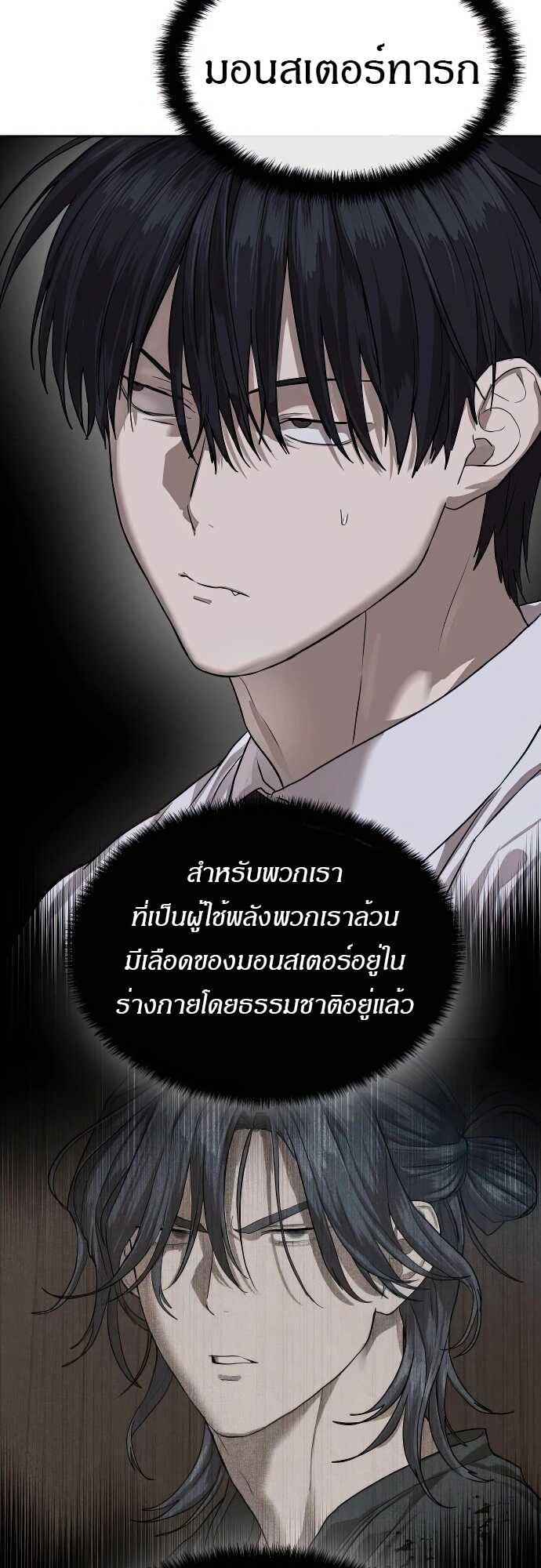 อ่านการ์ตูน Special Civil Servant 31 ภาพที่ 74