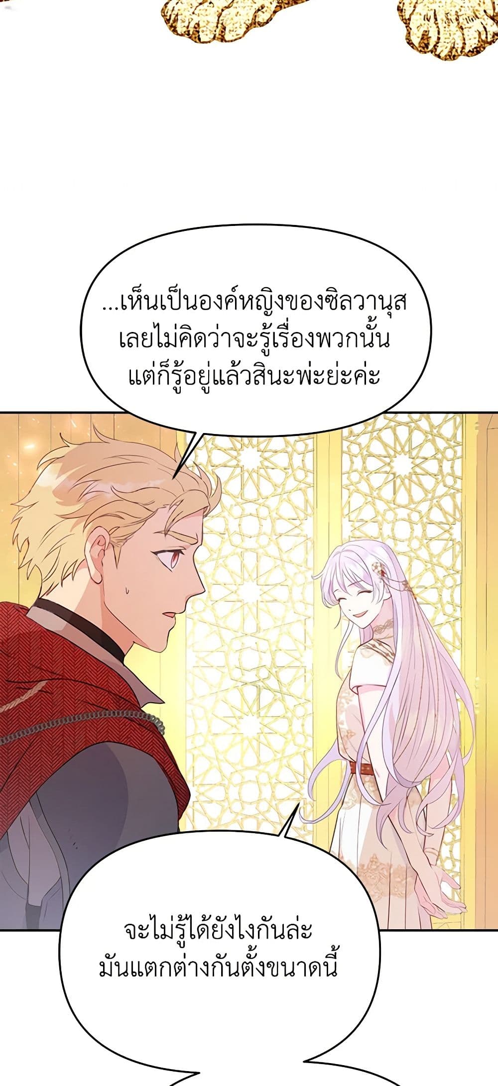 อ่านการ์ตูน Forget My Husband, I’ll Go Make Money 23 ภาพที่ 44