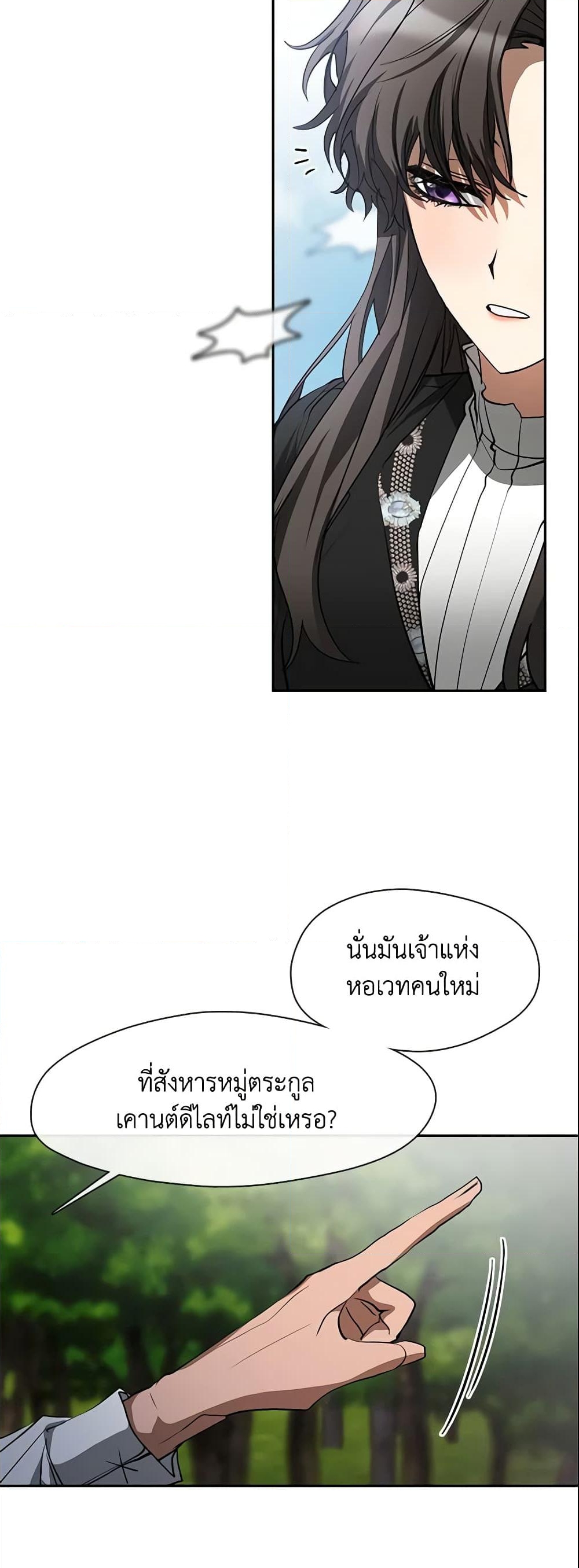 อ่านการ์ตูน I Failed To Throw The Villain Away 56 ภาพที่ 22