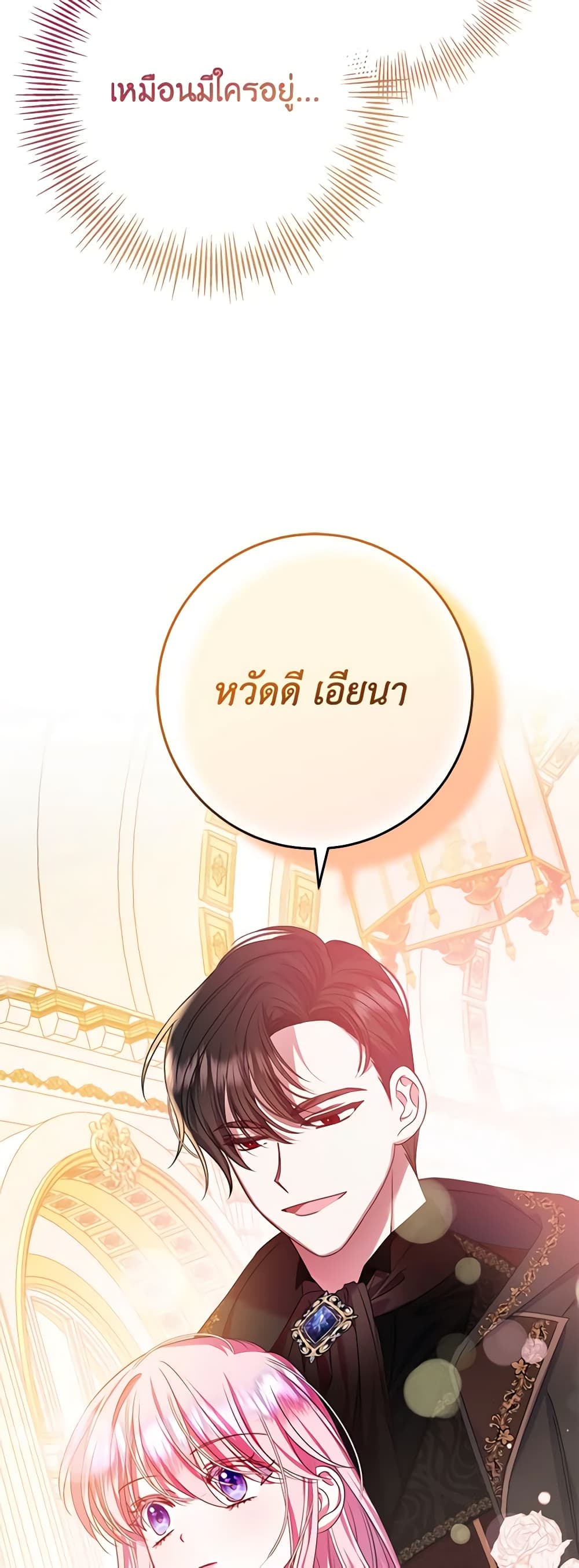 อ่านการ์ตูน I Met the Male Lead in Prison 16 ภาพที่ 32