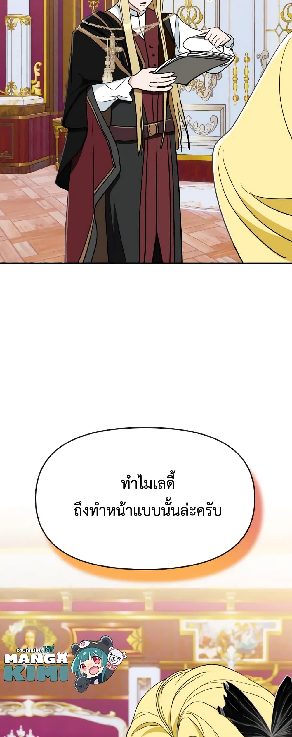 อ่านการ์ตูน I Treated The Mastermind And Ran Away 64 ภาพที่ 40