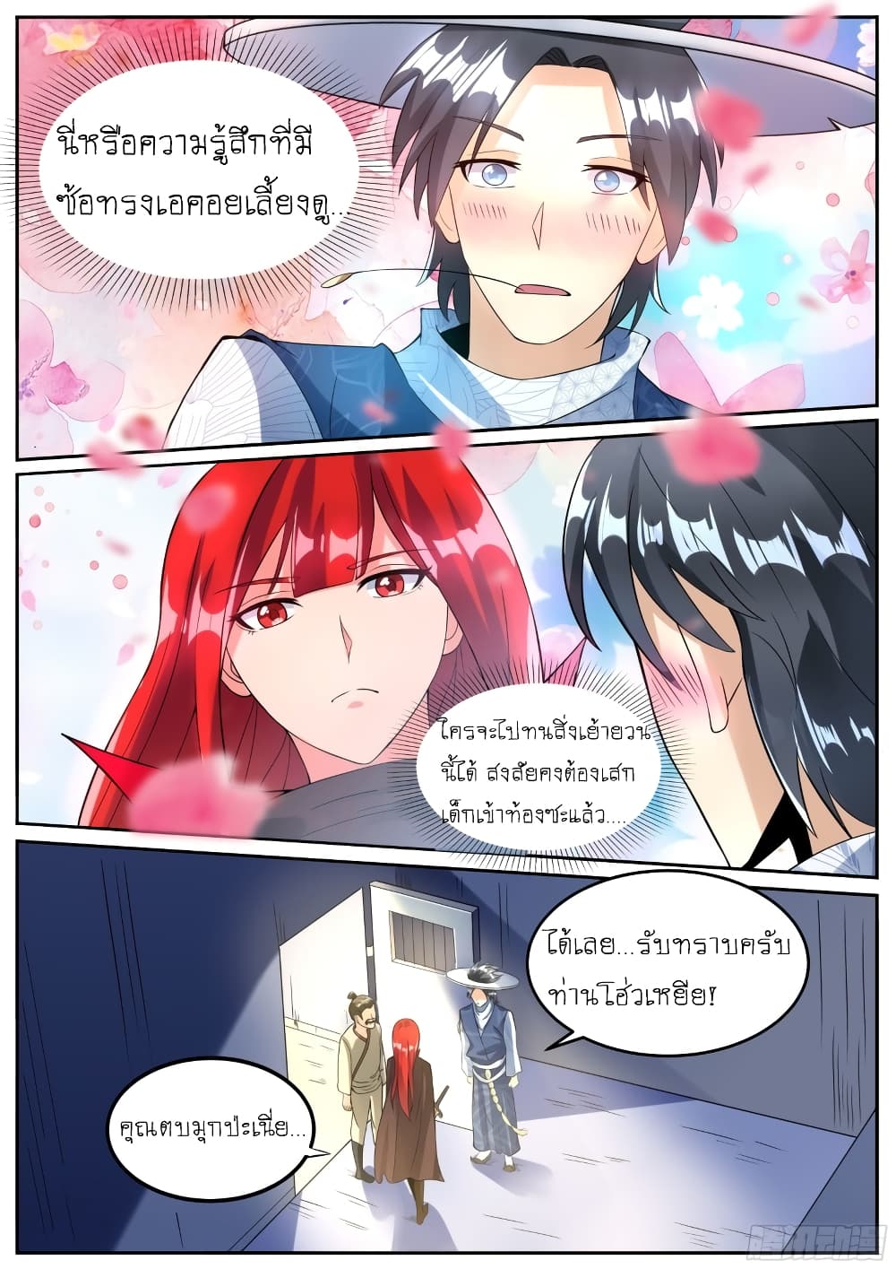 อ่านการ์ตูน I’m A Tycoon In The Other World 16 ภาพที่ 10