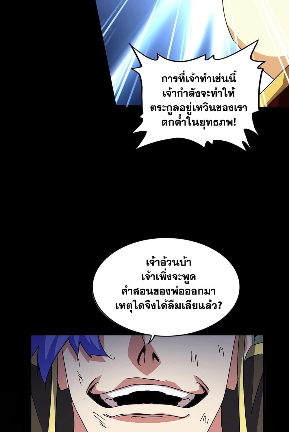 อ่านการ์ตูน Magic Emperor 543 ภาพที่ 11