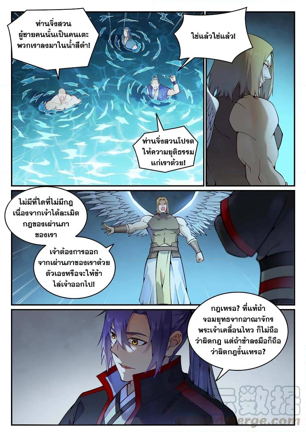 อ่านการ์ตูน Bailian Chengshen 743 ภาพที่ 13