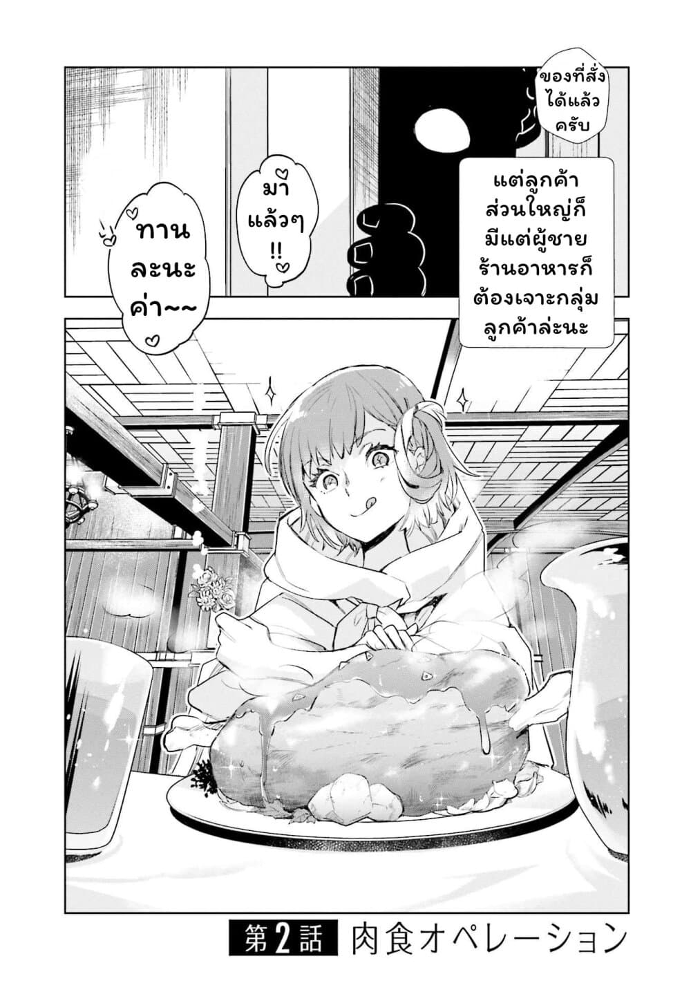 อ่านการ์ตูน Jk Haru Wa Isekai De Shoufu Ni Natta 2 ภาพที่ 2