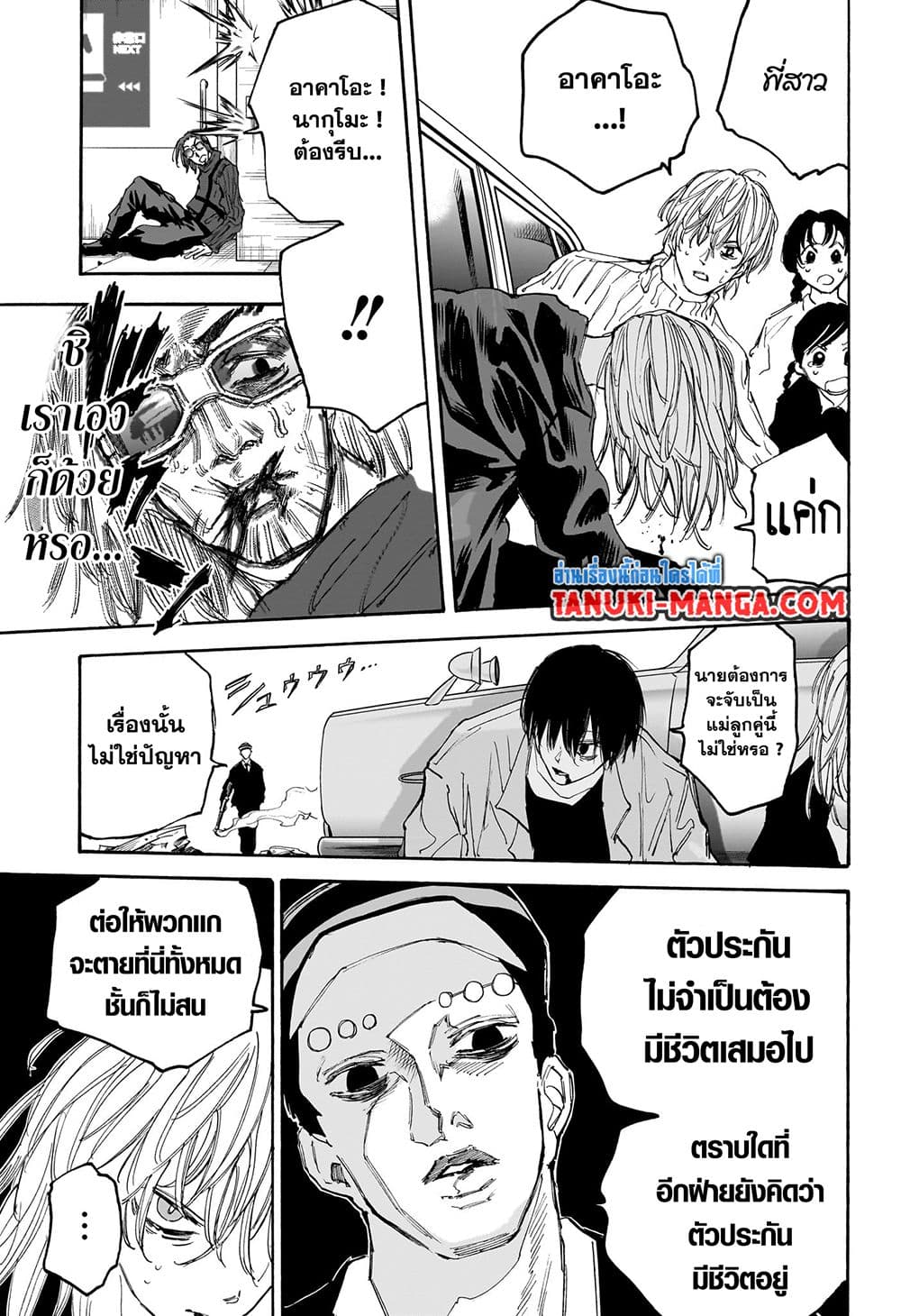 อ่านการ์ตูน Sakamoto Days 117 ภาพที่ 3