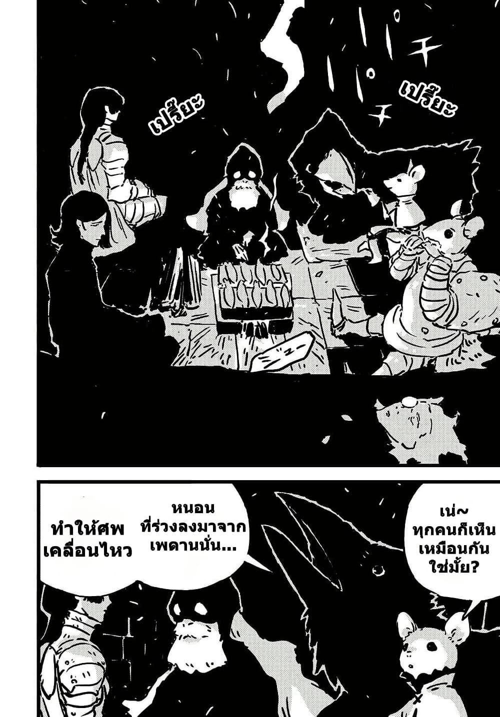 อ่านการ์ตูน Tower Dungeon 13 ภาพที่ 19