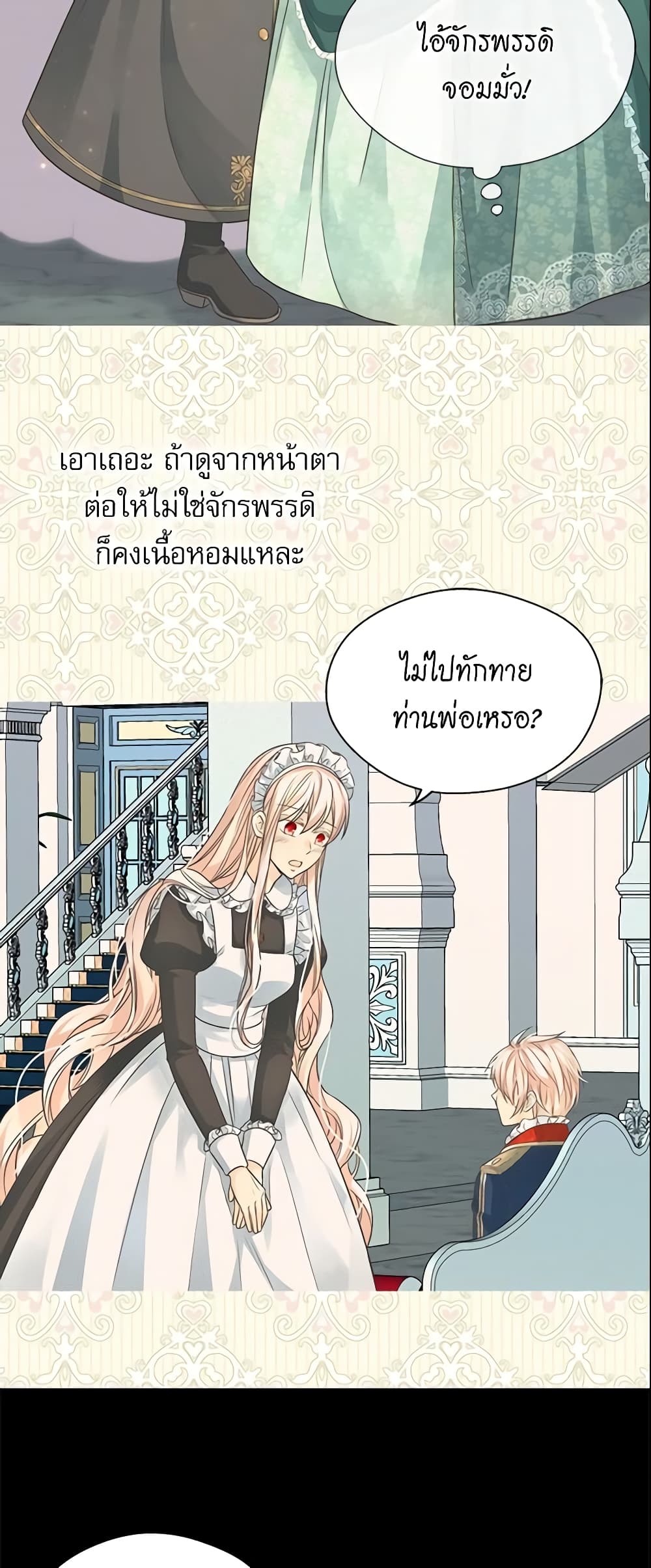 อ่านการ์ตูน Daughter of the Emperor 203 ภาพที่ 14